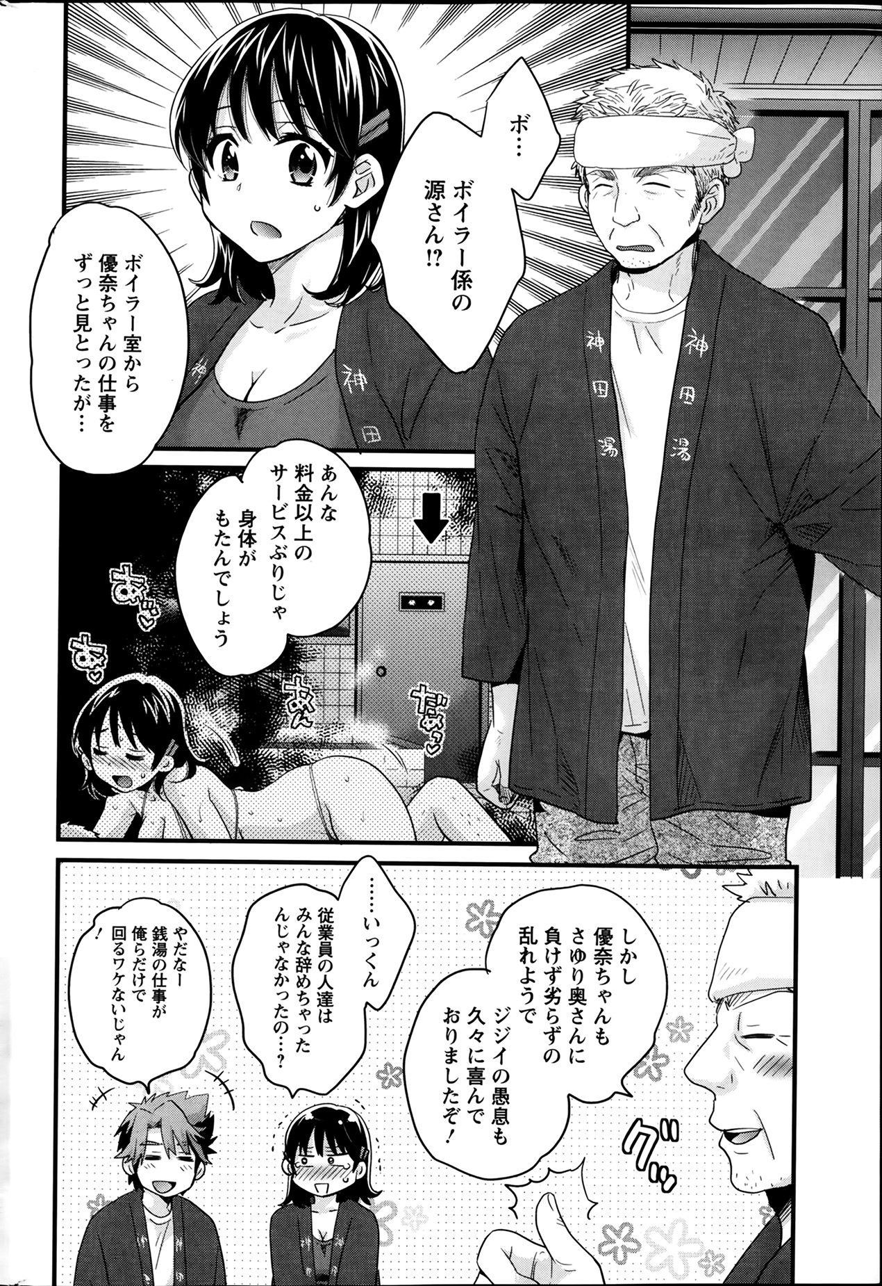 [ポン貴花田] ニーづまお背中流します 第1-8話