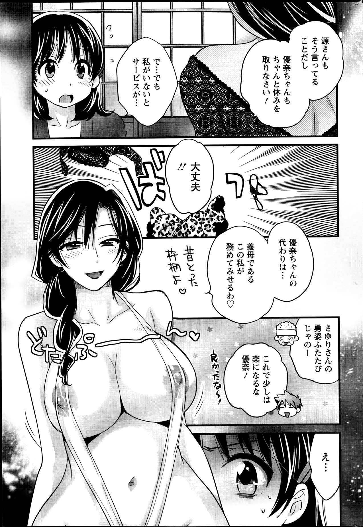 [ポン貴花田] ニーづまお背中流します 第1-8話