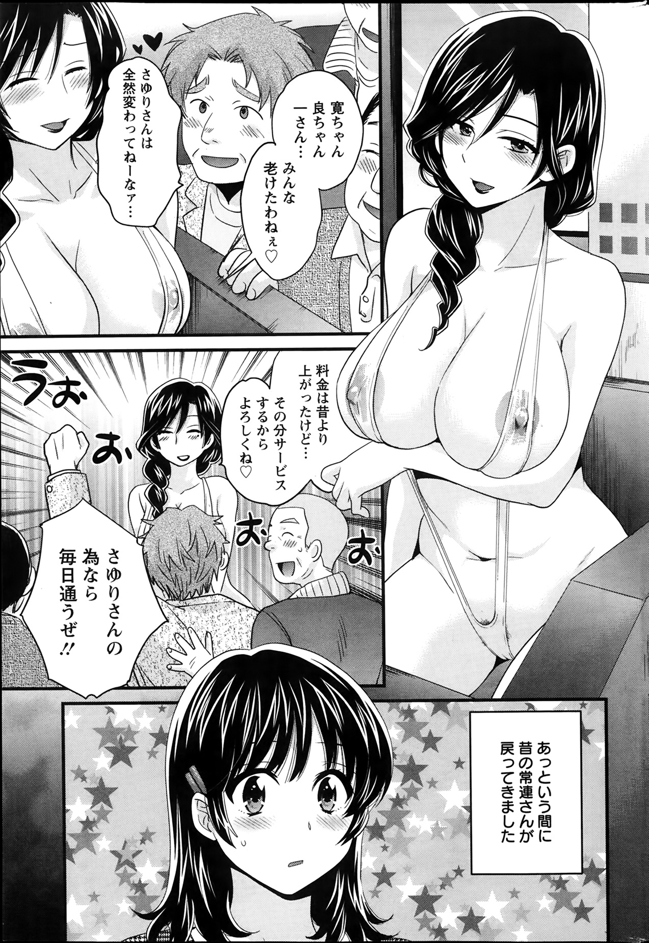 [ポン貴花田] ニーづまお背中流します 第1-8話