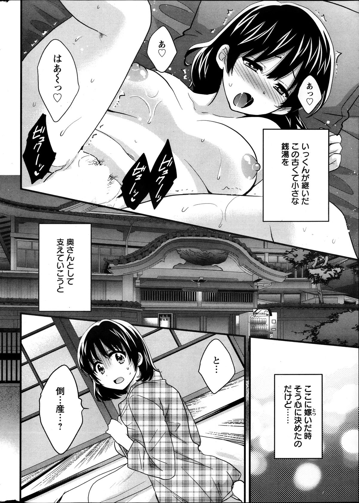 [ポン貴花田] ニーづまお背中流します 第1-8話