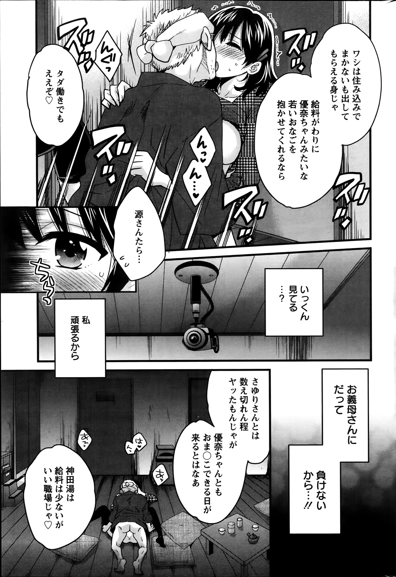 [ポン貴花田] ニーづまお背中流します 第1-8話