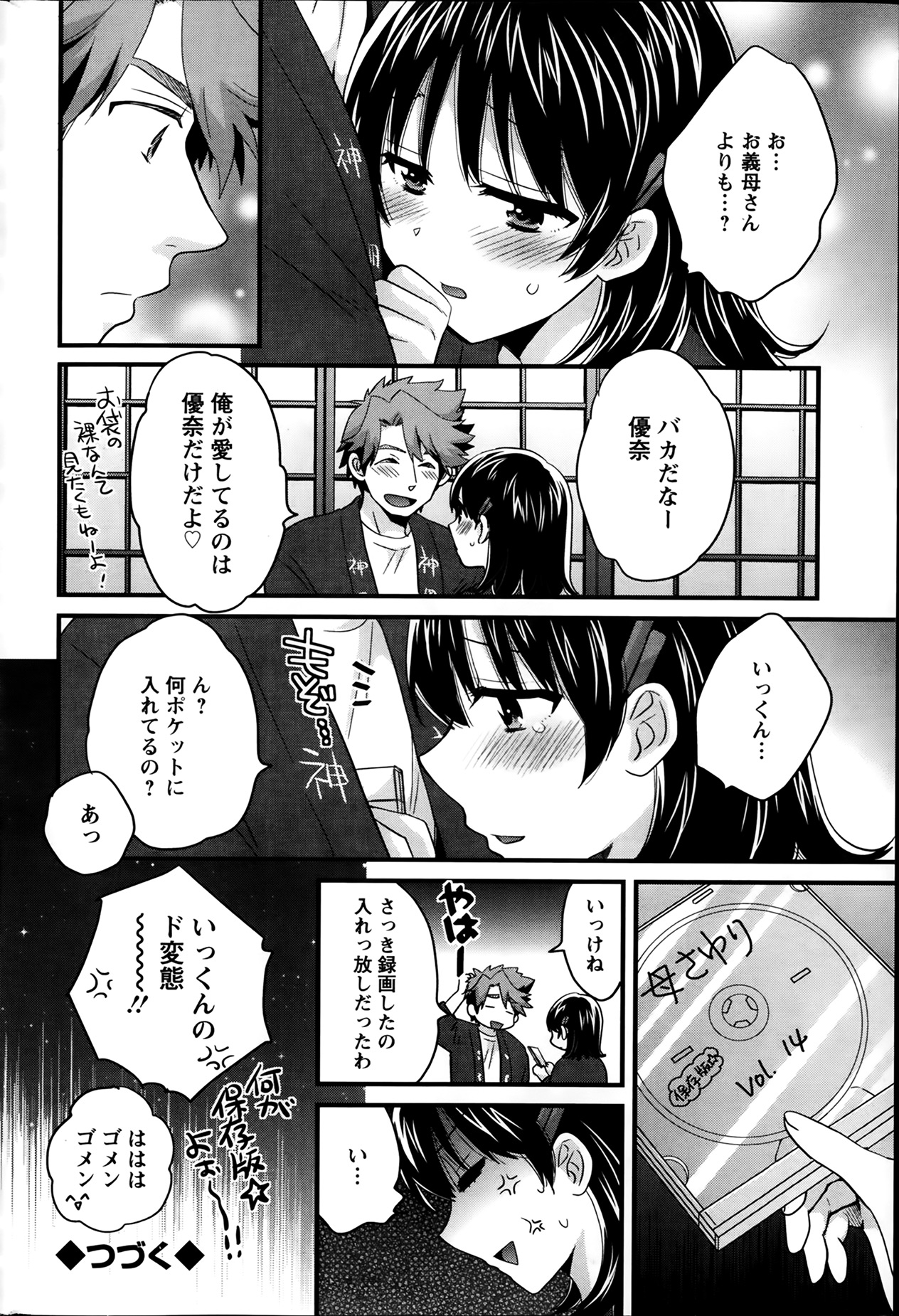 [ポン貴花田] ニーづまお背中流します 第1-8話