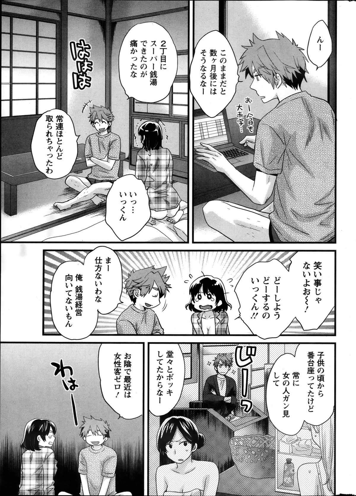 [ポン貴花田] ニーづまお背中流します 第1-8話