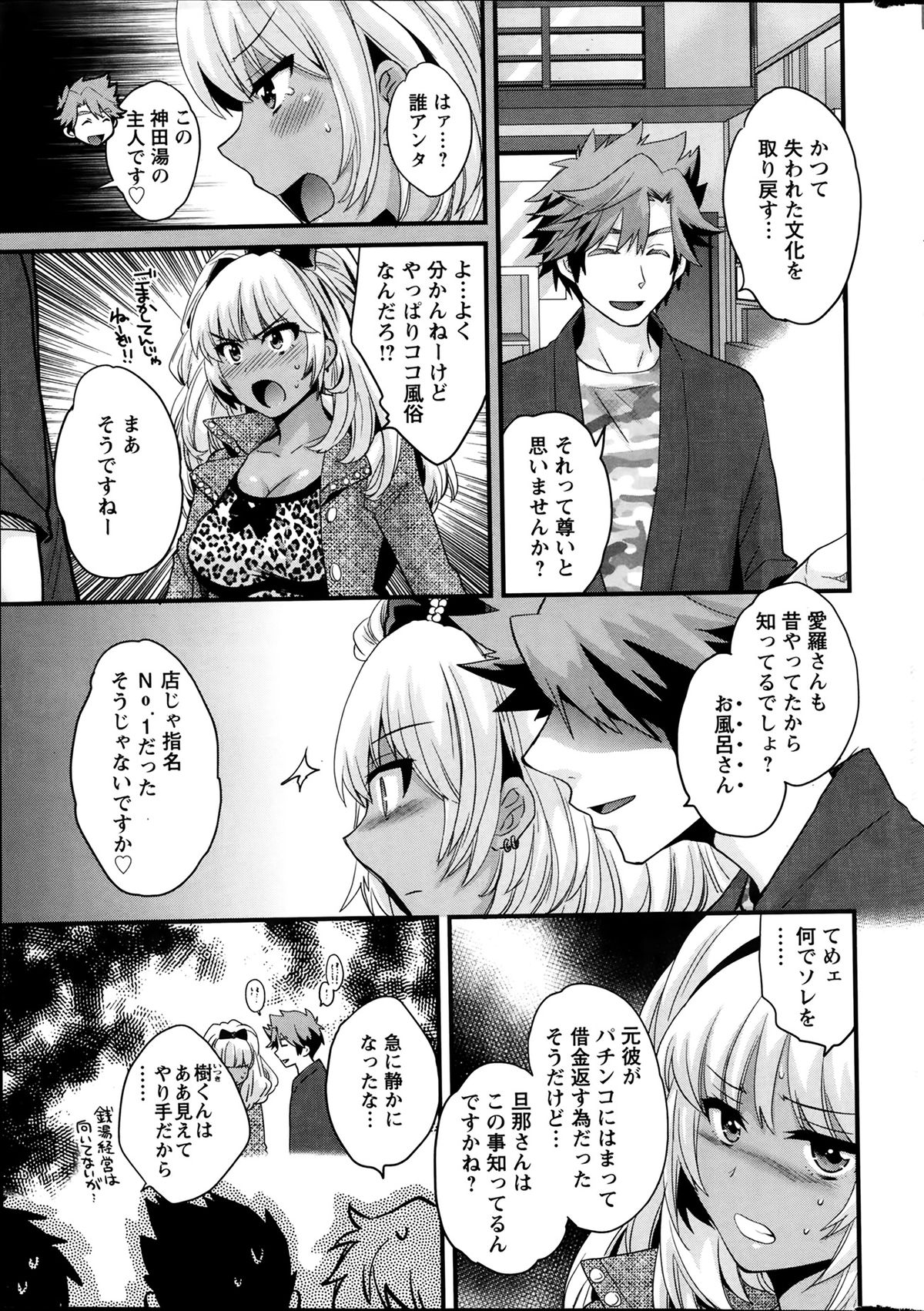 [ポン貴花田] ニーづまお背中流します 第1-8話