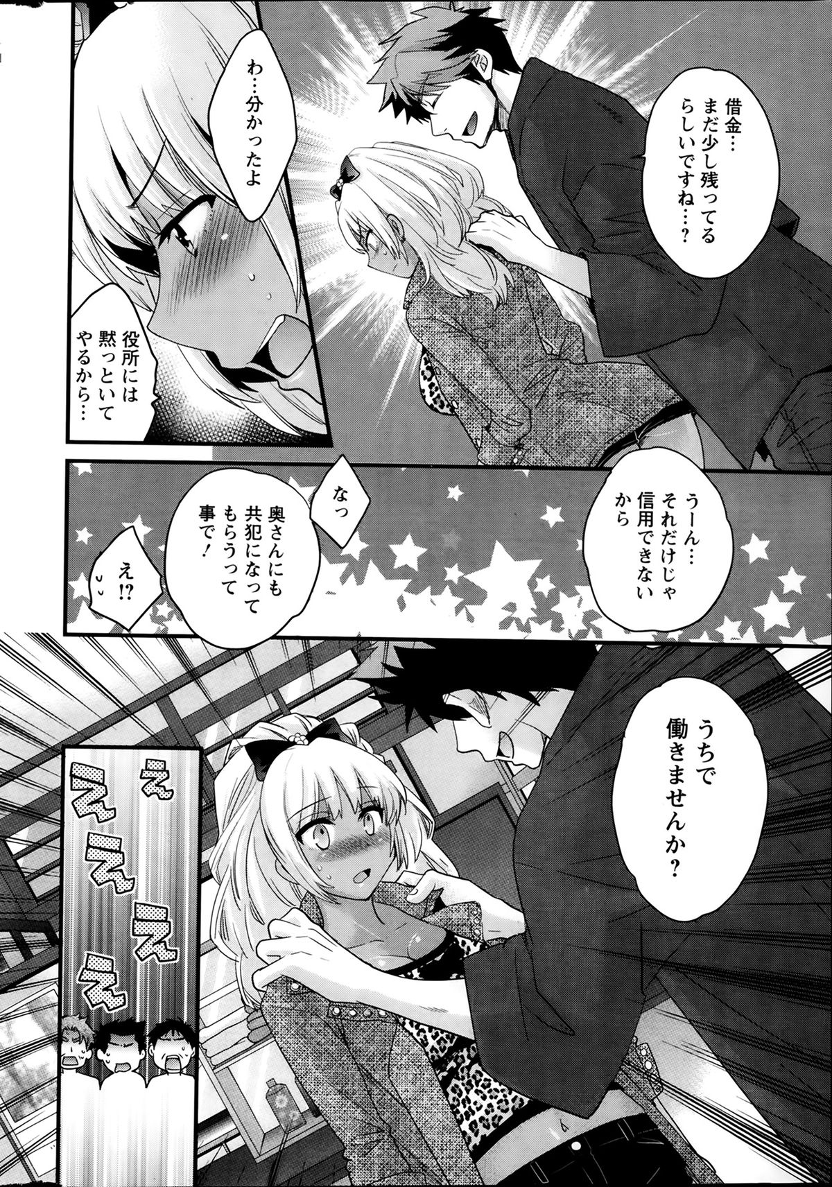 [ポン貴花田] ニーづまお背中流します 第1-8話