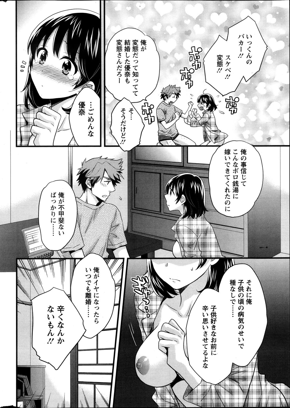 [ポン貴花田] ニーづまお背中流します 第1-8話