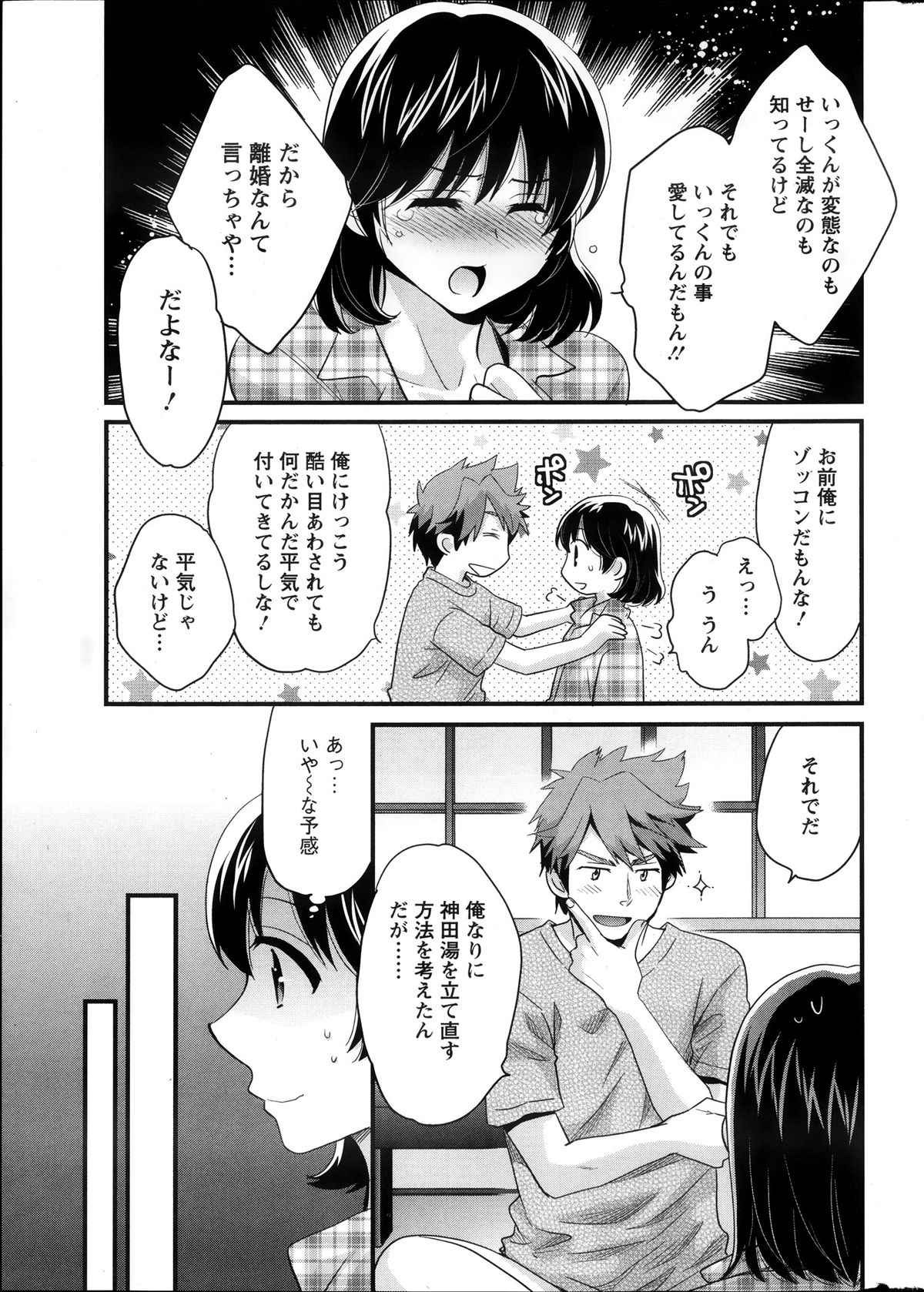 [ポン貴花田] ニーづまお背中流します 第1-8話