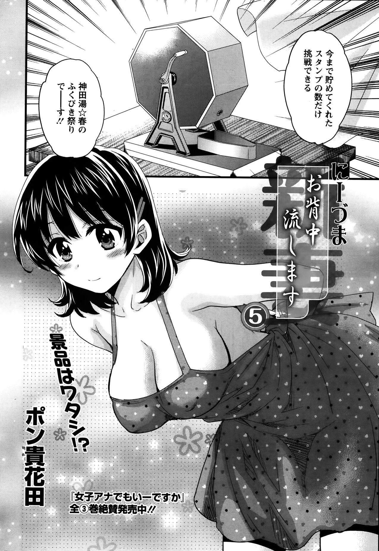[ポン貴花田] ニーづまお背中流します 第1-8話