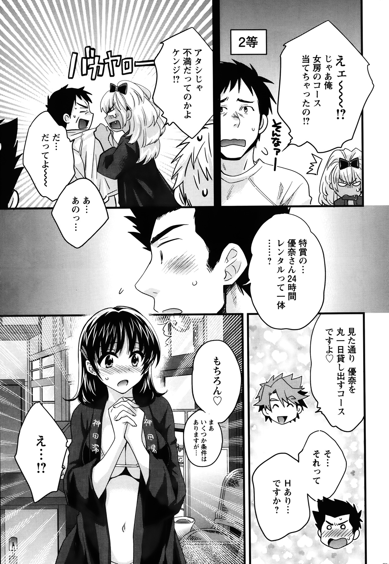 [ポン貴花田] ニーづまお背中流します 第1-8話