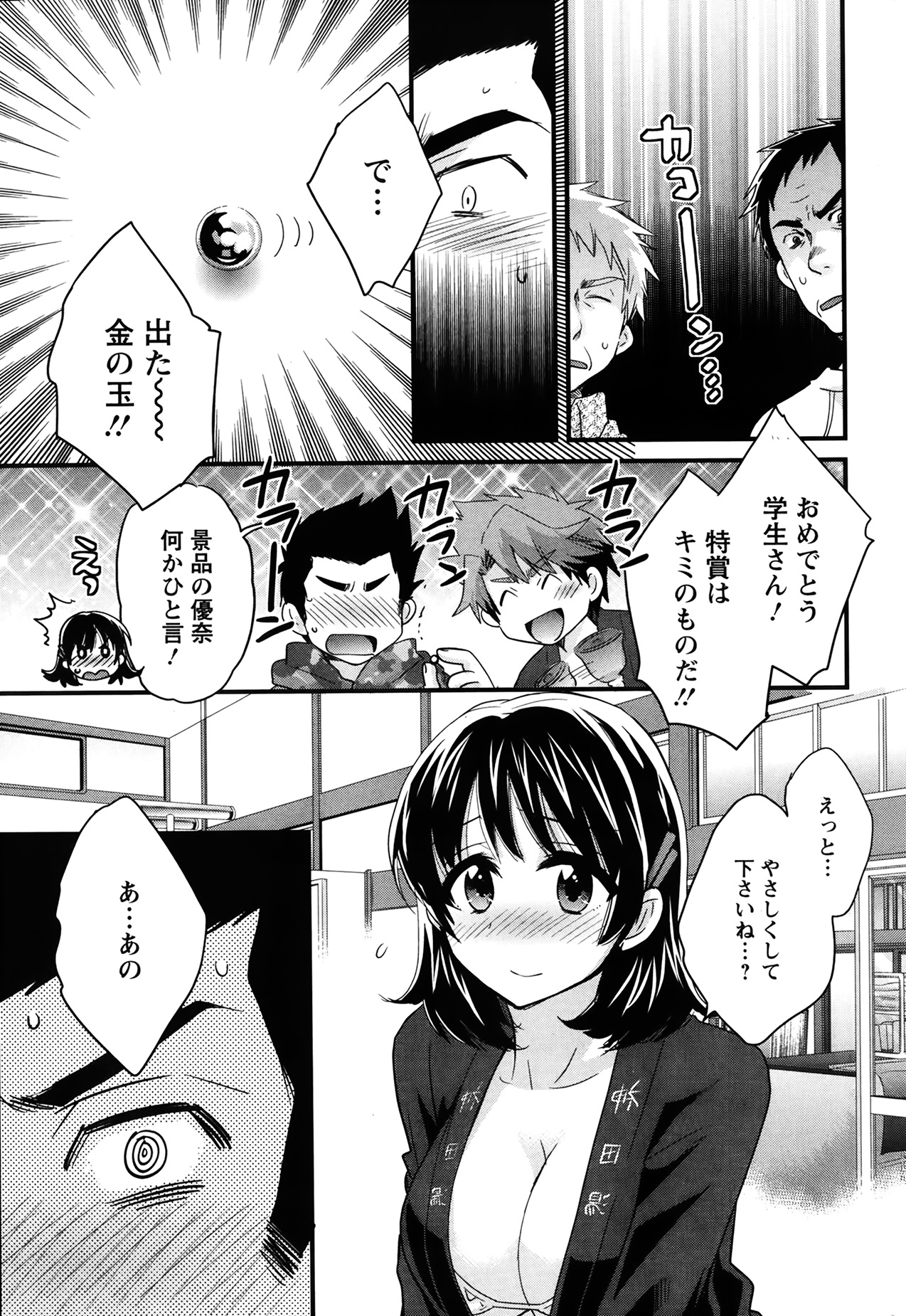 [ポン貴花田] ニーづまお背中流します 第1-8話