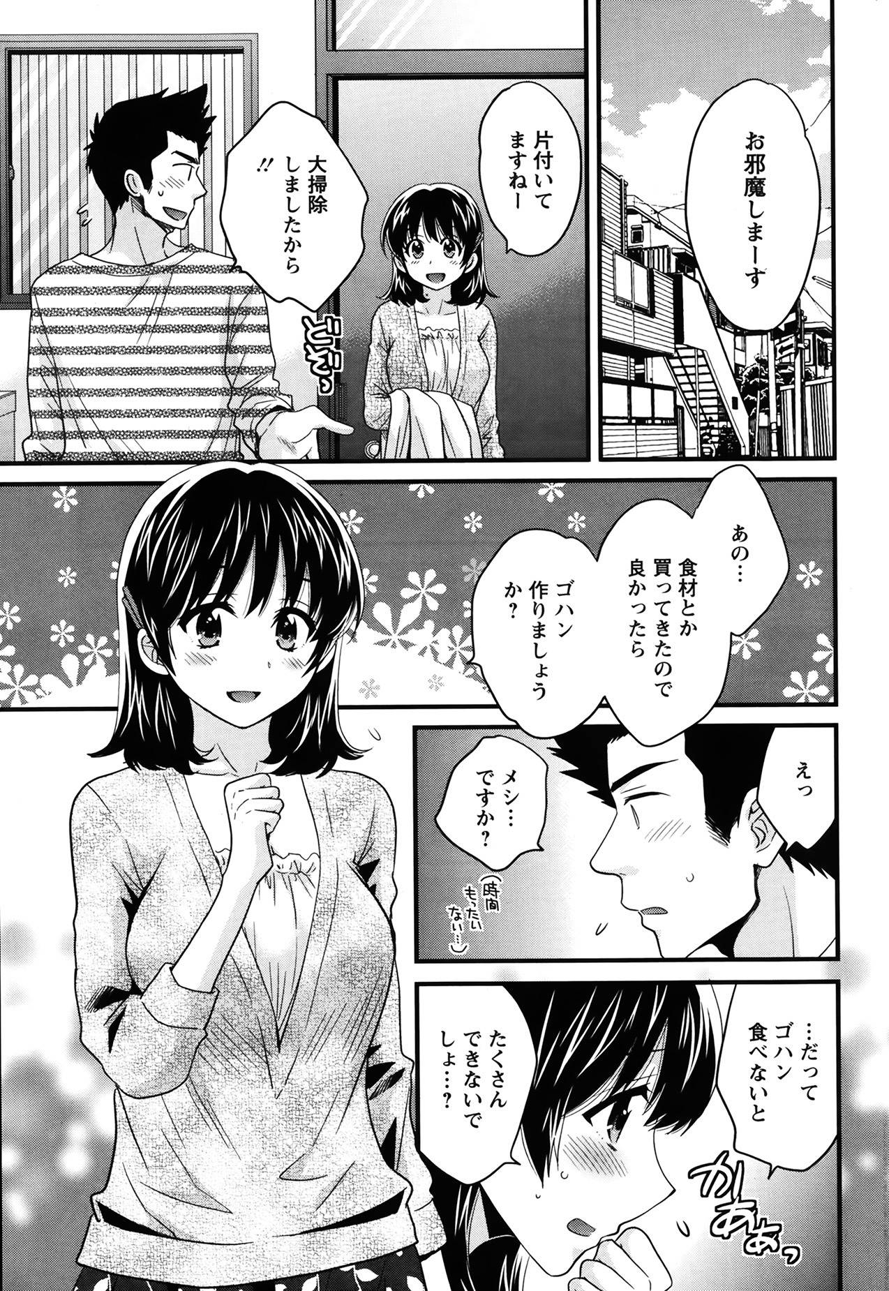 [ポン貴花田] ニーづまお背中流します 第1-8話