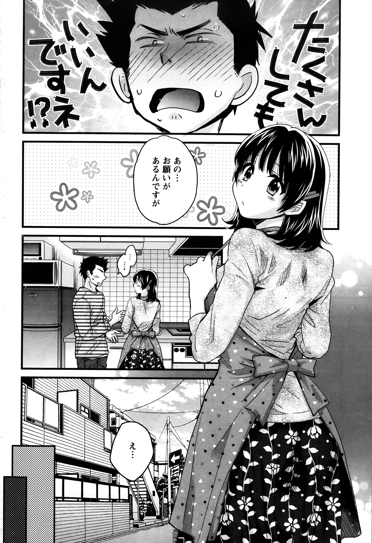 [ポン貴花田] ニーづまお背中流します 第1-8話