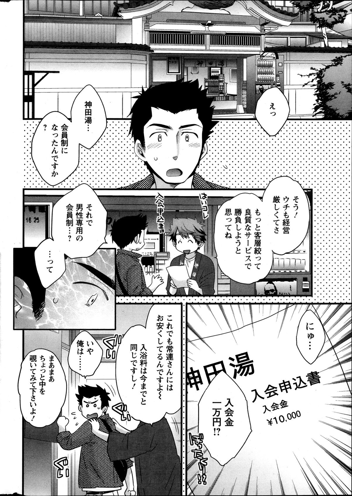 [ポン貴花田] ニーづまお背中流します 第1-8話
