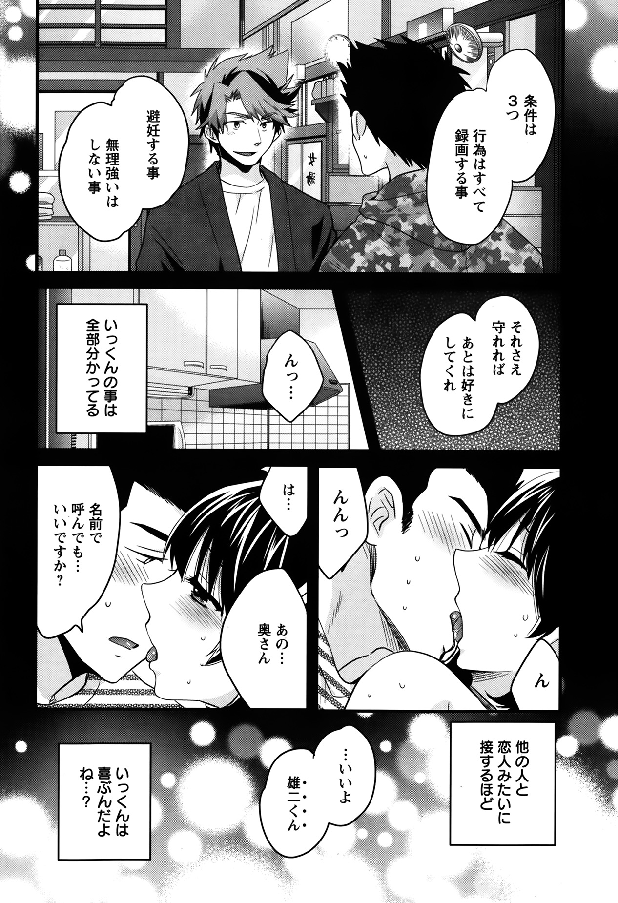 [ポン貴花田] ニーづまお背中流します 第1-8話