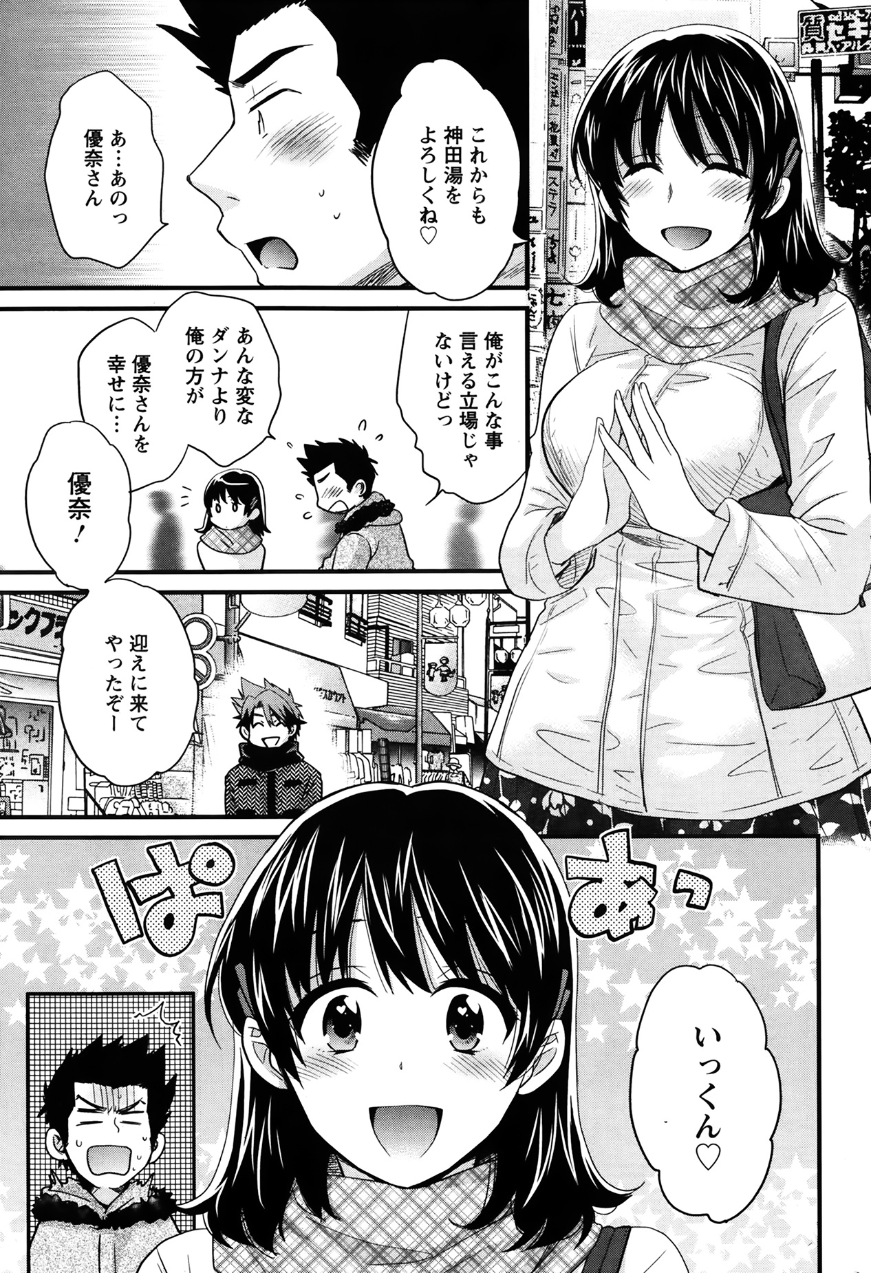 [ポン貴花田] ニーづまお背中流します 第1-8話