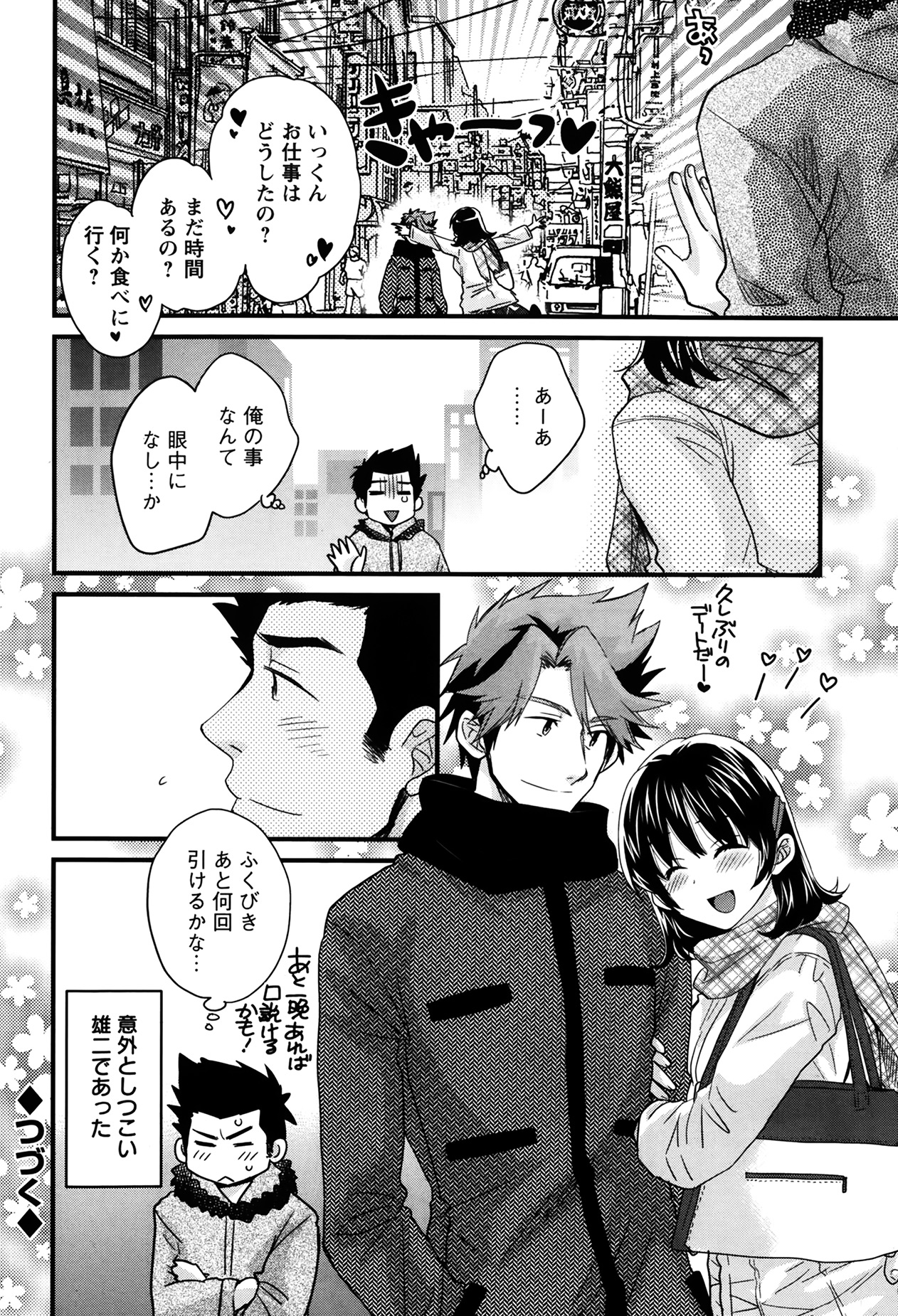 [ポン貴花田] ニーづまお背中流します 第1-8話