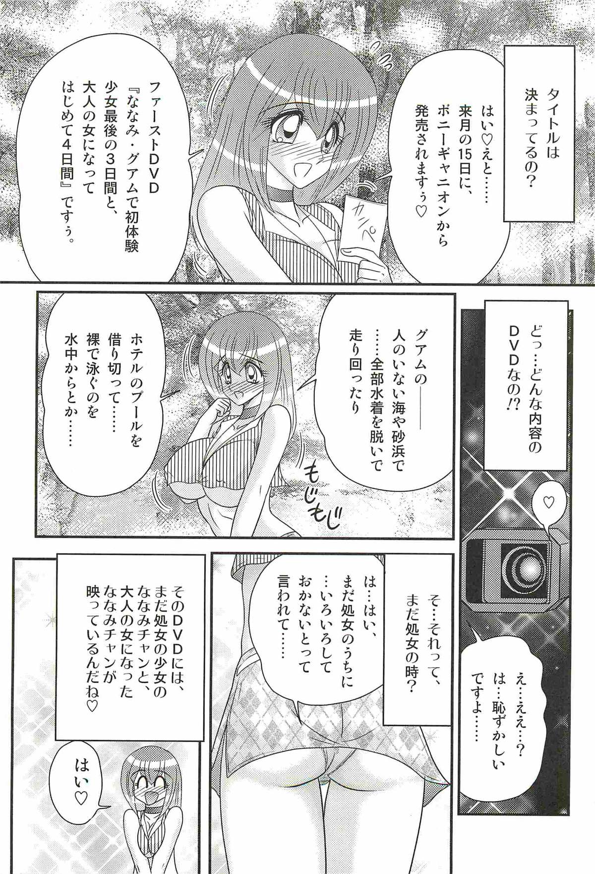 [上藤政樹] アポなしTV!!アイドル放悶