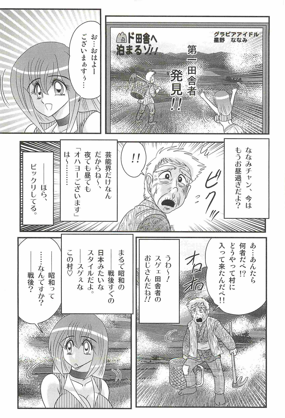 [上藤政樹] アポなしTV!!アイドル放悶