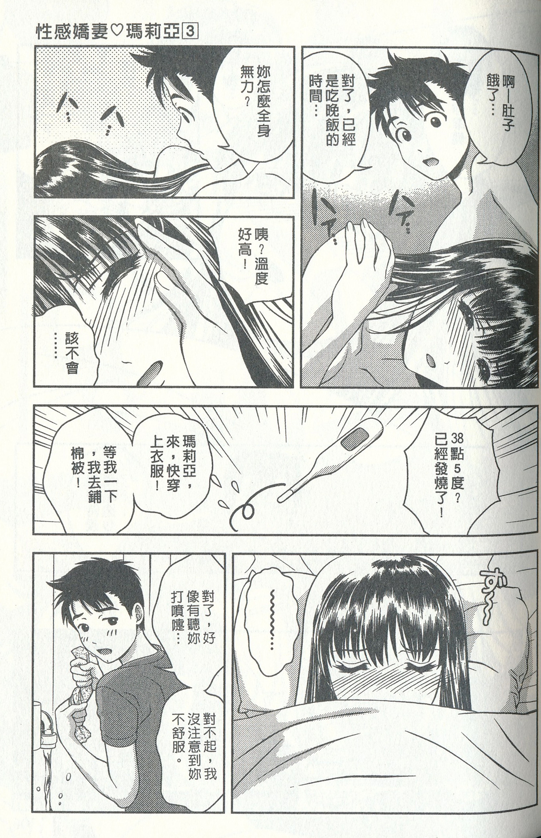 [朝森瑞季] おしえてまりあ 3 [中国翻訳]