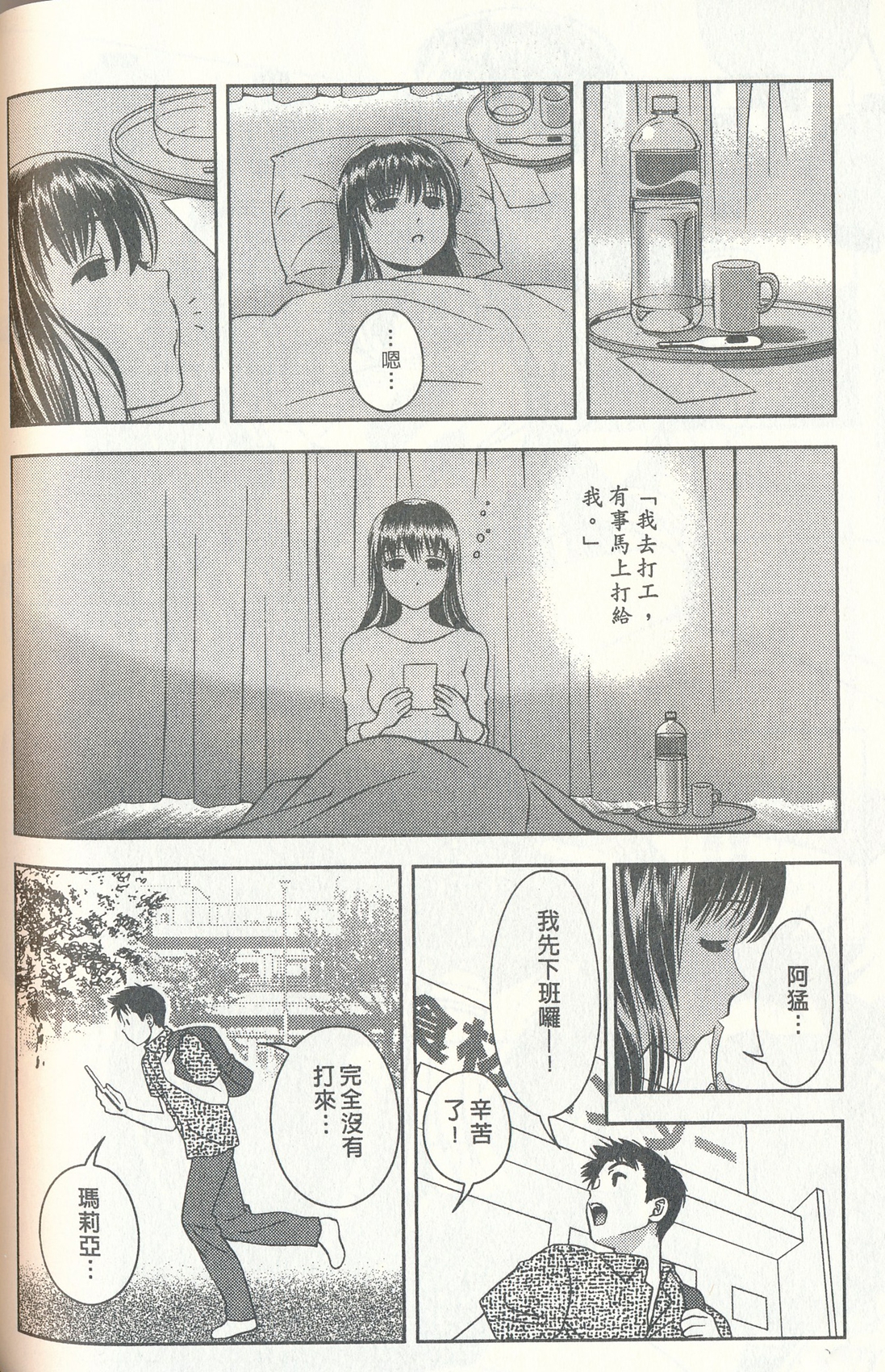 [朝森瑞季] おしえてまりあ 3 [中国翻訳]