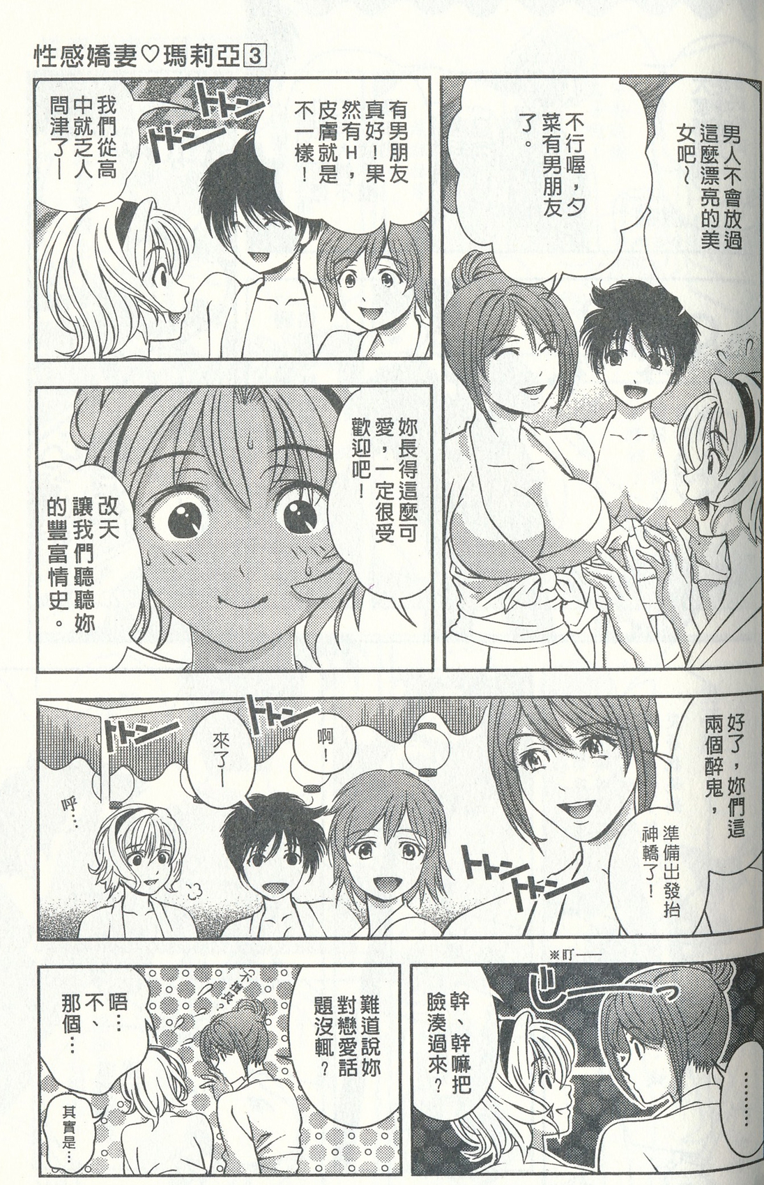 [朝森瑞季] おしえてまりあ 3 [中国翻訳]