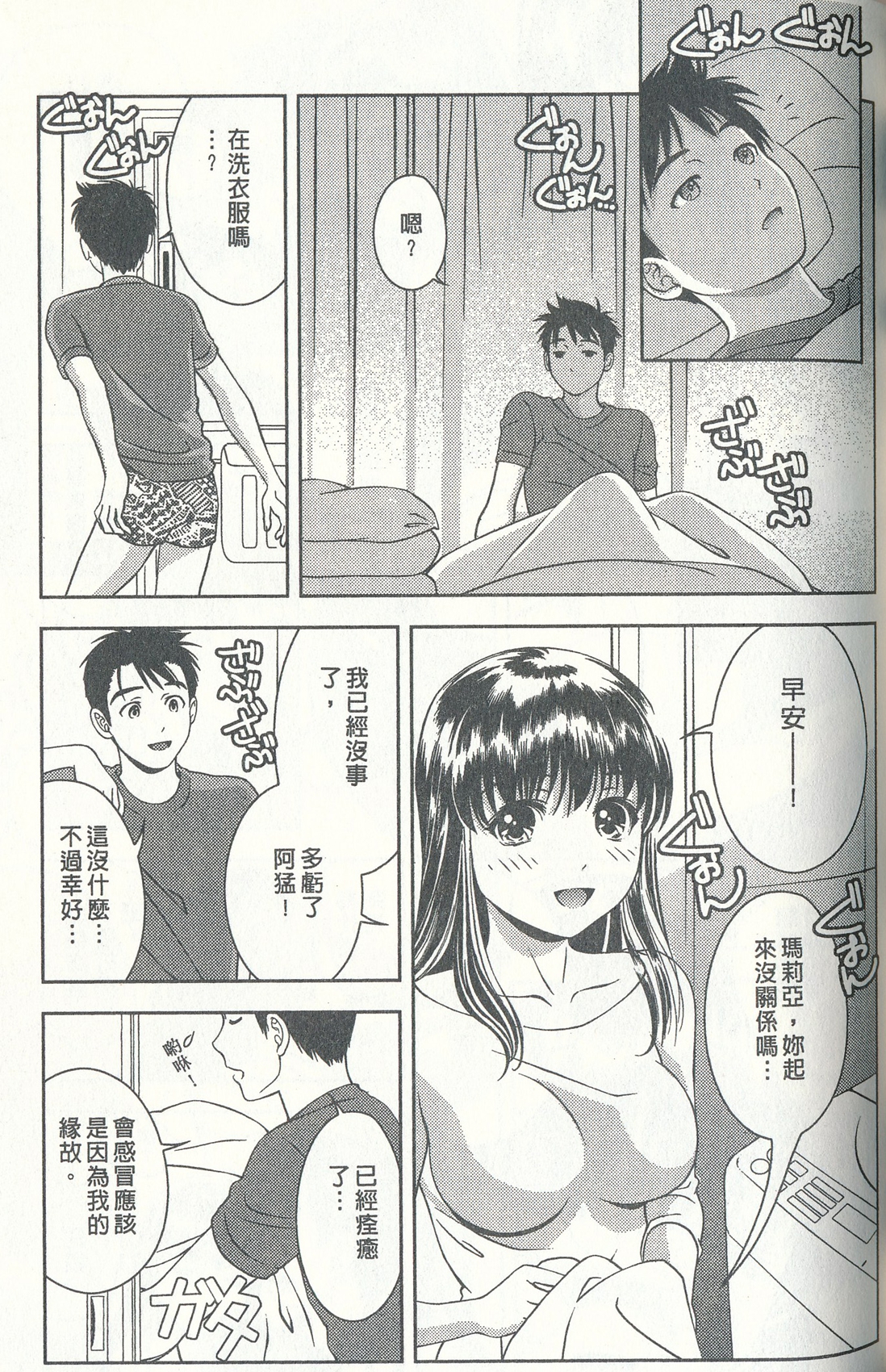 [朝森瑞季] おしえてまりあ 3 [中国翻訳]