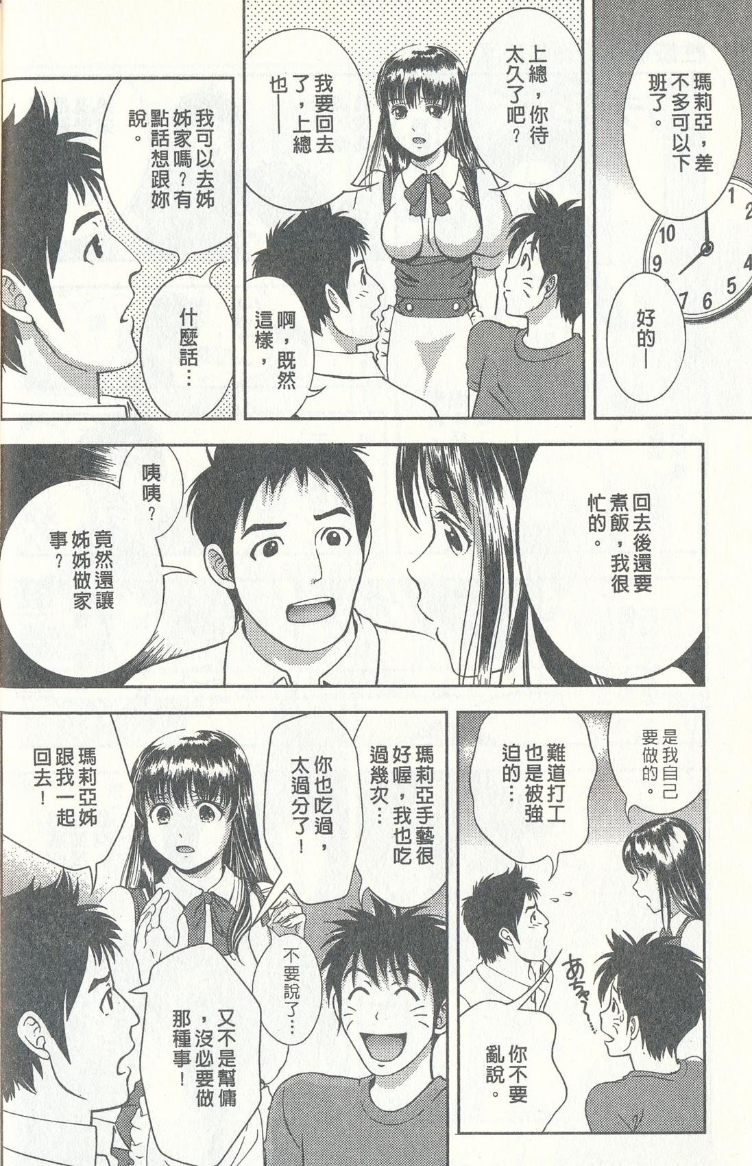 [朝森瑞季] おしえてまりあ 3 [中国翻訳]