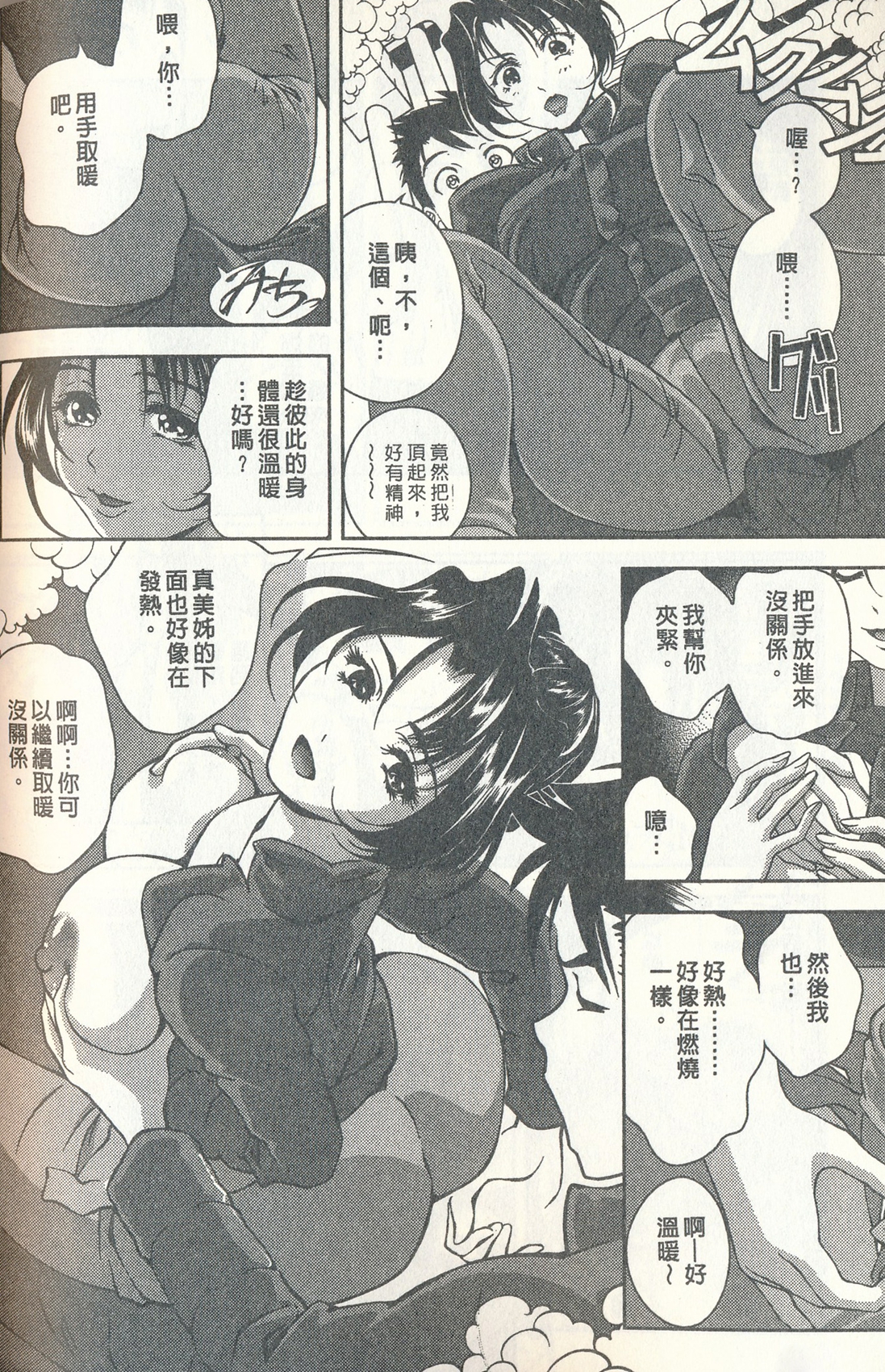 [朝森瑞季] おしえてまりあ 3 [中国翻訳]