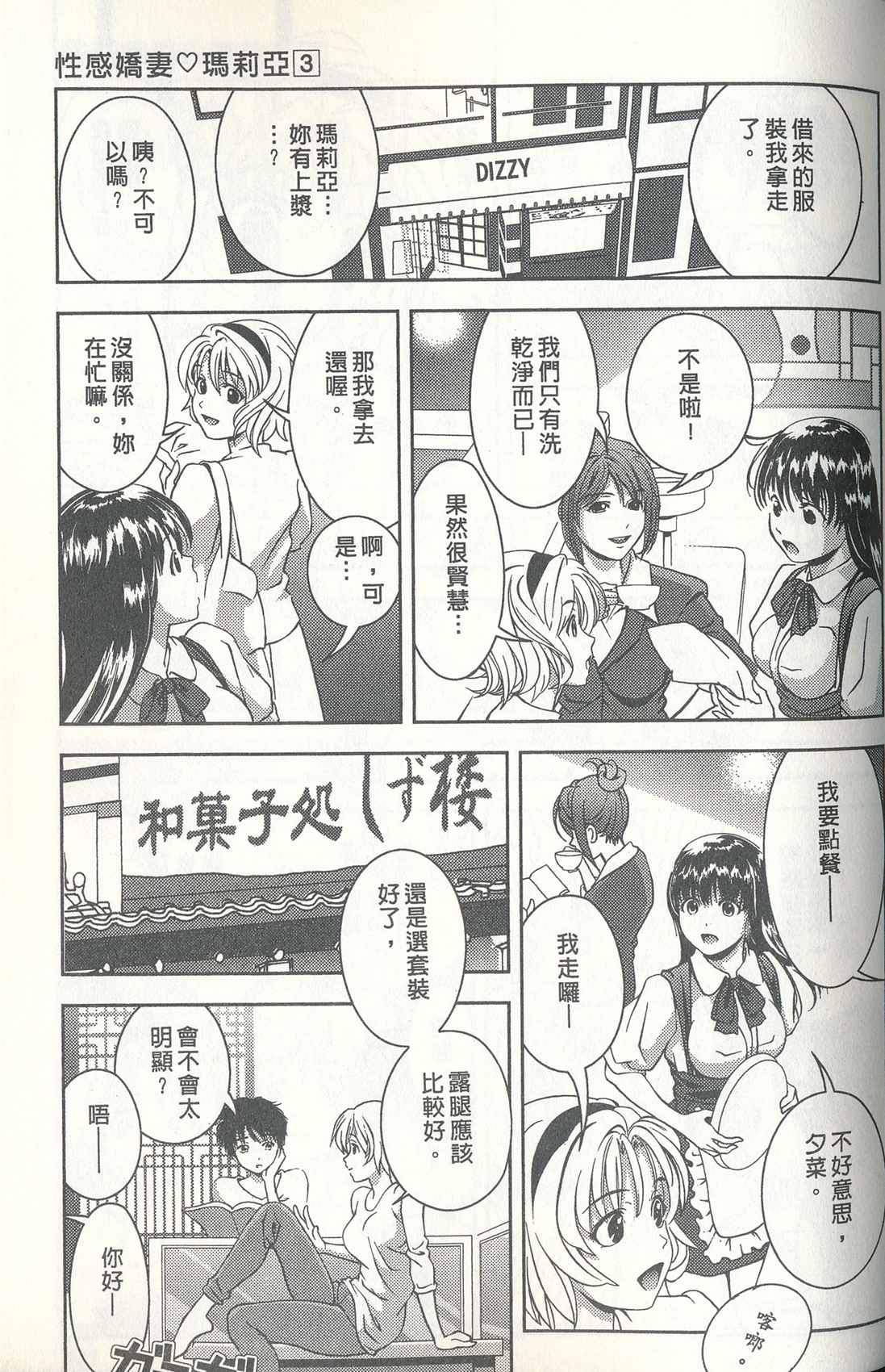 [朝森瑞季] おしえてまりあ 3 [中国翻訳]