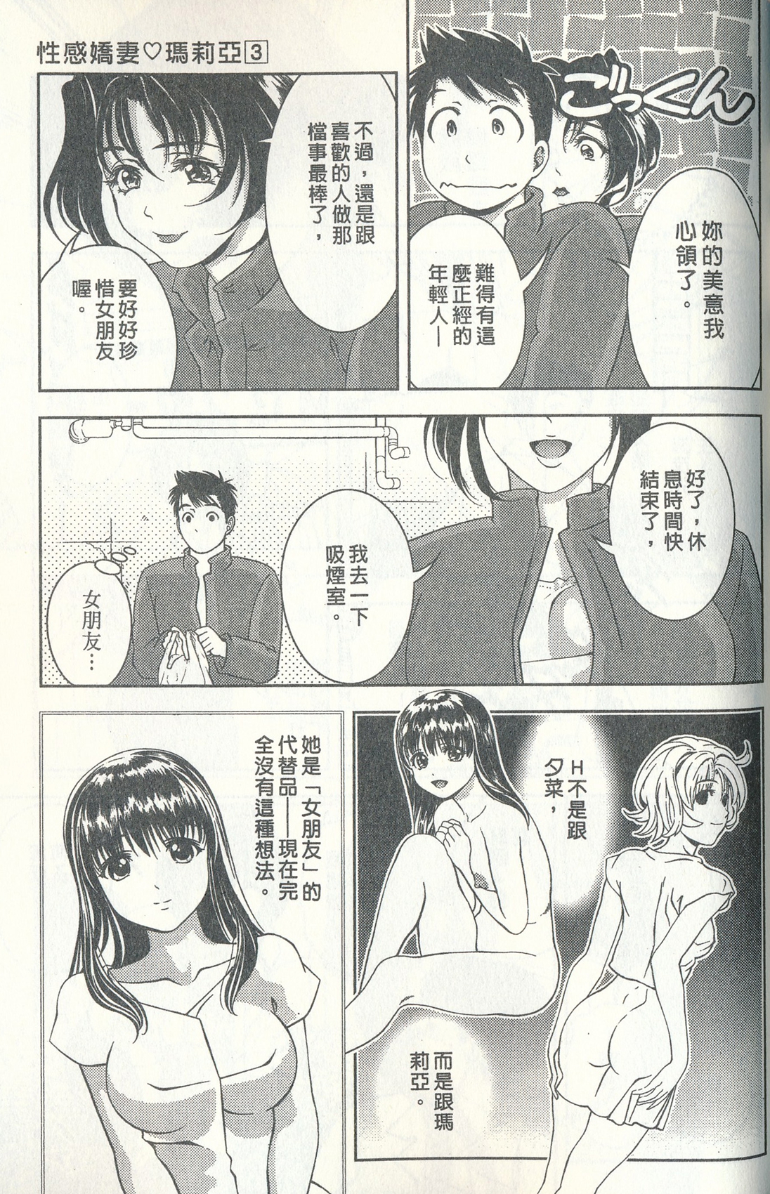 [朝森瑞季] おしえてまりあ 3 [中国翻訳]