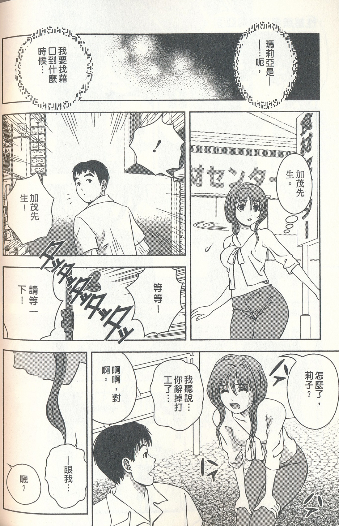 [朝森瑞季] おしえてまりあ 3 [中国翻訳]