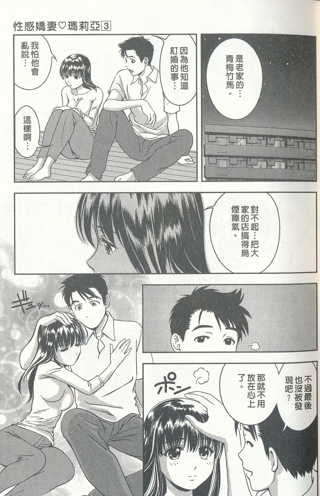 [朝森瑞季] おしえてまりあ 3 [中国翻訳]