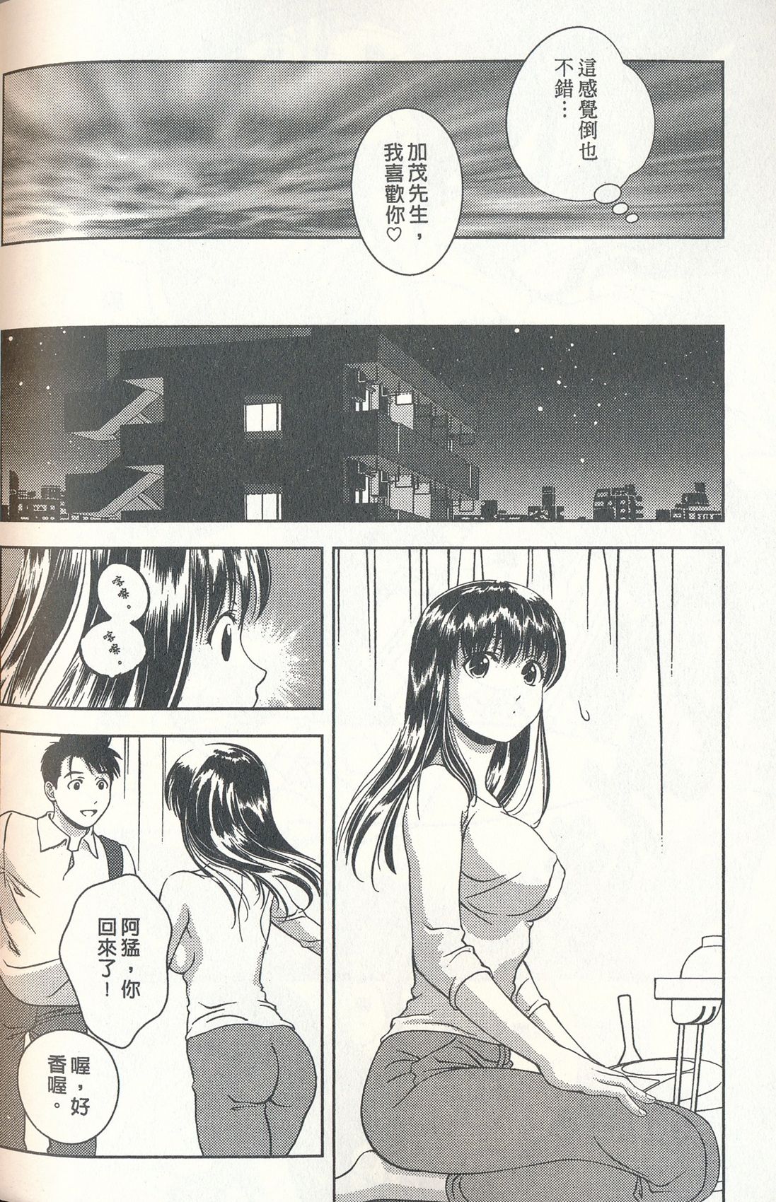 [朝森瑞季] おしえてまりあ 3 [中国翻訳]
