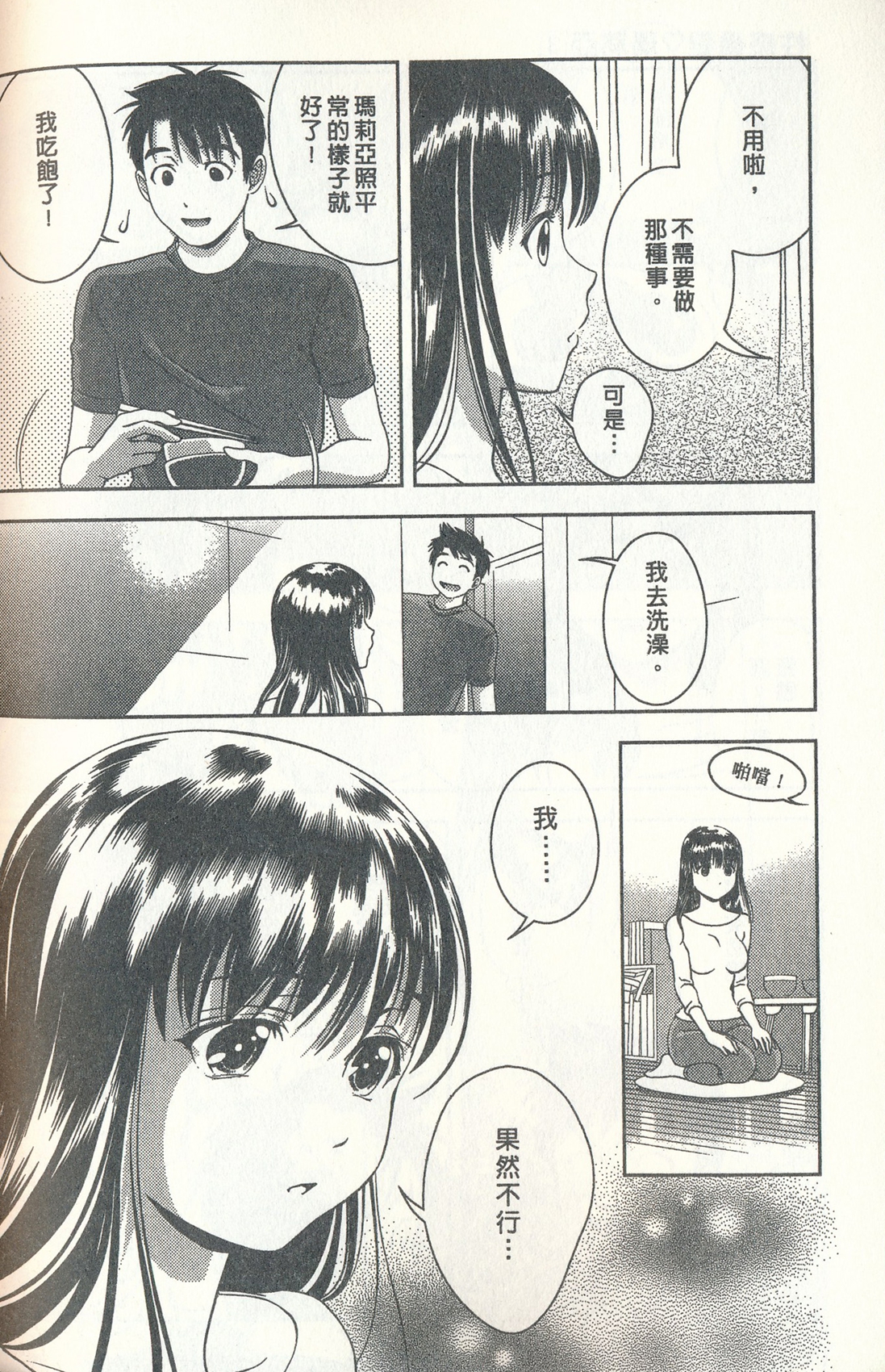 [朝森瑞季] おしえてまりあ 3 [中国翻訳]