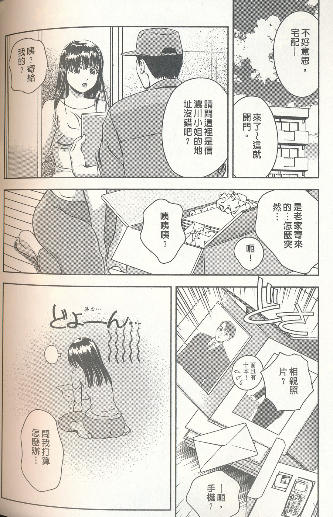 [朝森瑞季] おしえてまりあ 3 [中国翻訳]