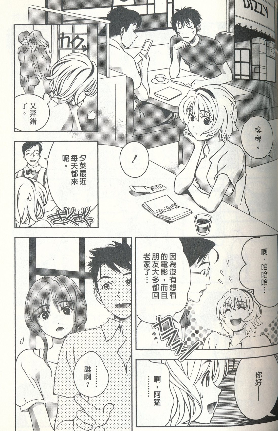 [朝森瑞季] おしえてまりあ 3 [中国翻訳]