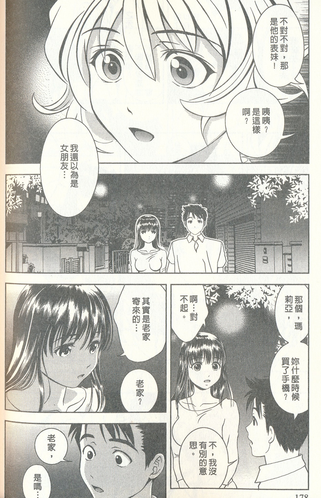 [朝森瑞季] おしえてまりあ 3 [中国翻訳]