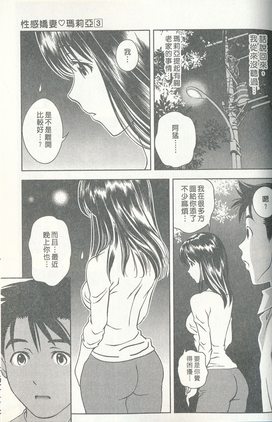 [朝森瑞季] おしえてまりあ 3 [中国翻訳]