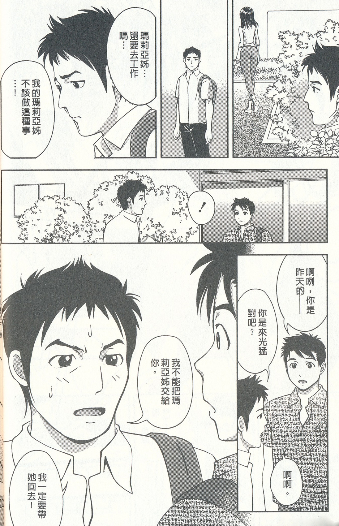 [朝森瑞季] おしえてまりあ 3 [中国翻訳]