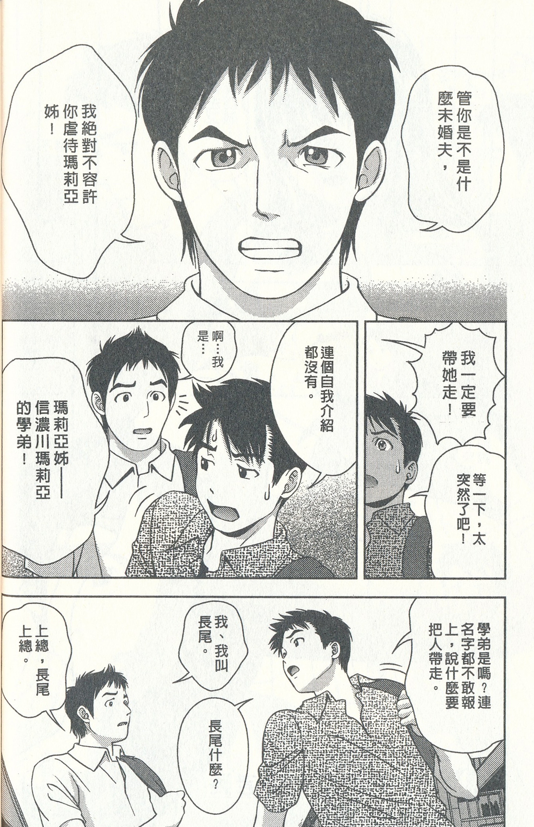 [朝森瑞季] おしえてまりあ 3 [中国翻訳]