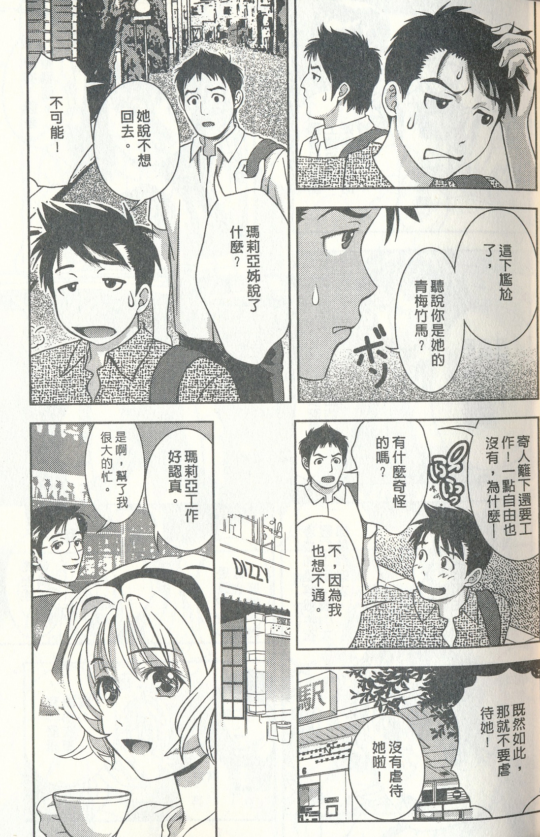[朝森瑞季] おしえてまりあ 3 [中国翻訳]