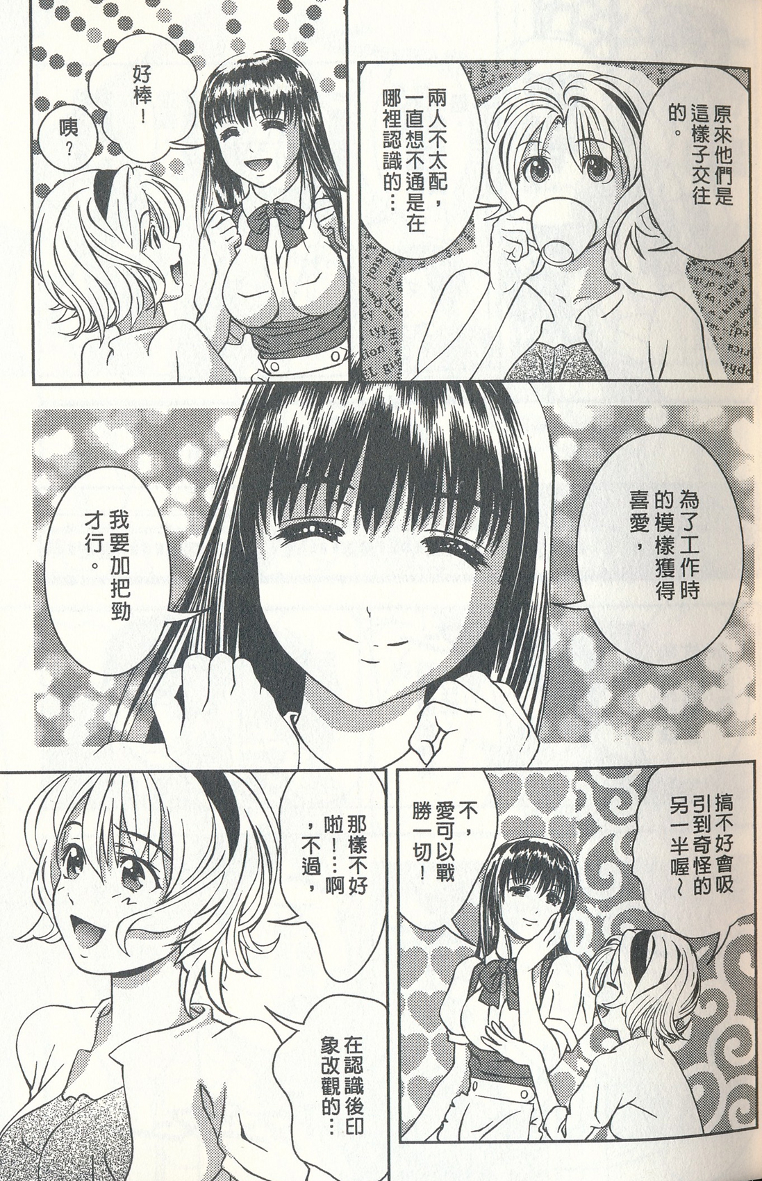[朝森瑞季] おしえてまりあ 3 [中国翻訳]
