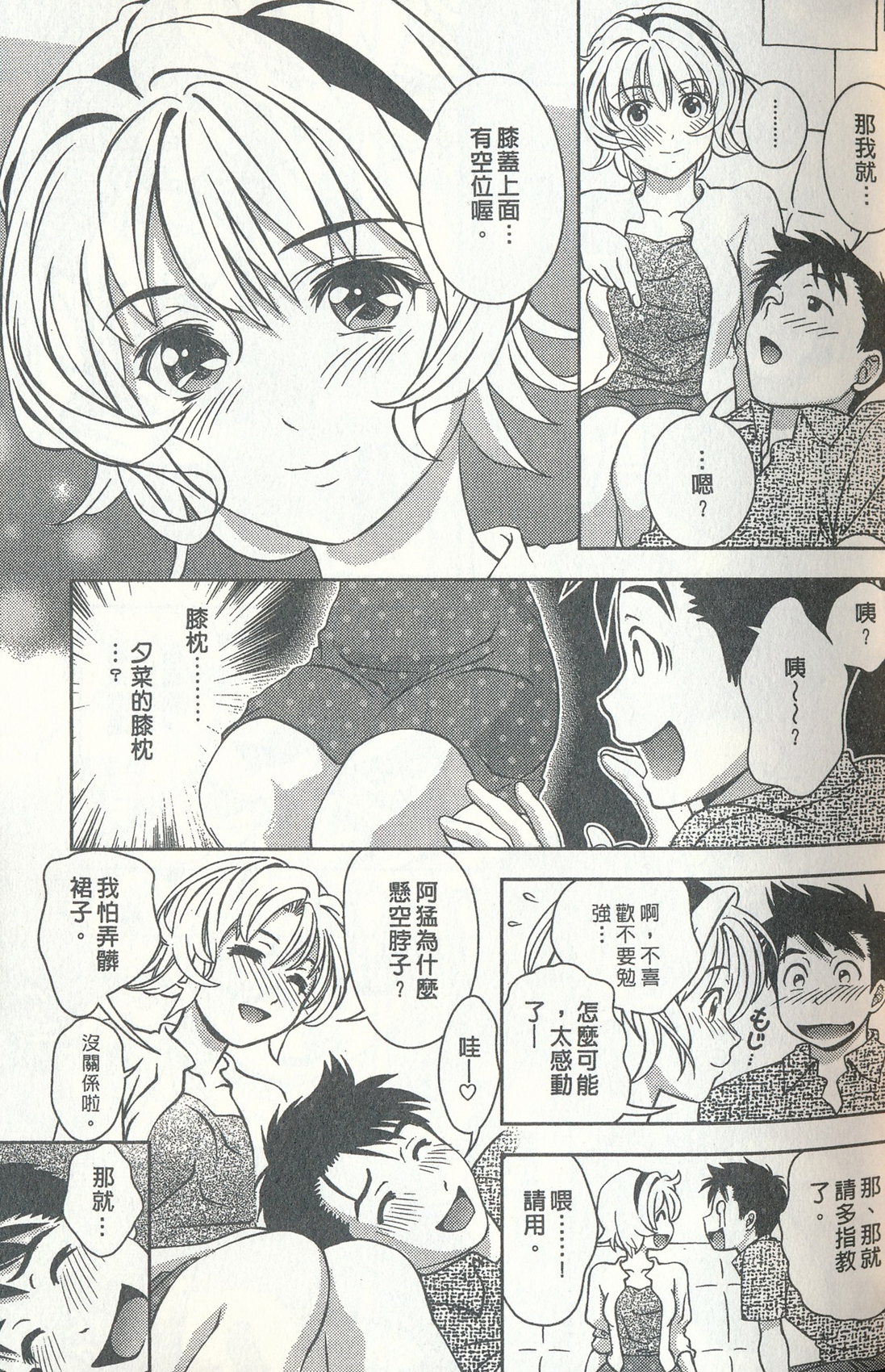 [朝森瑞季] おしえてまりあ 3 [中国翻訳]