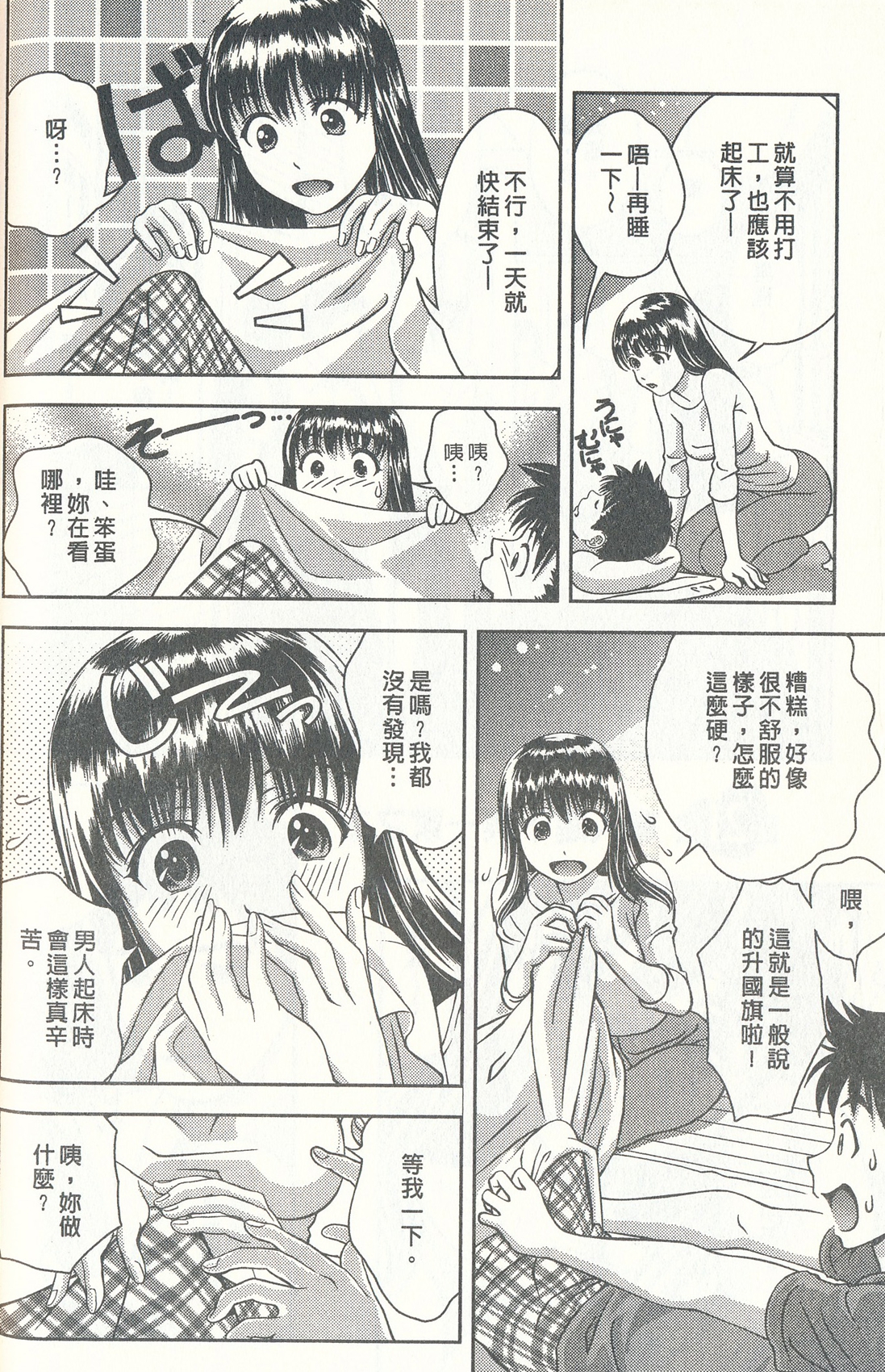 [朝森瑞季] おしえてまりあ 3 [中国翻訳]