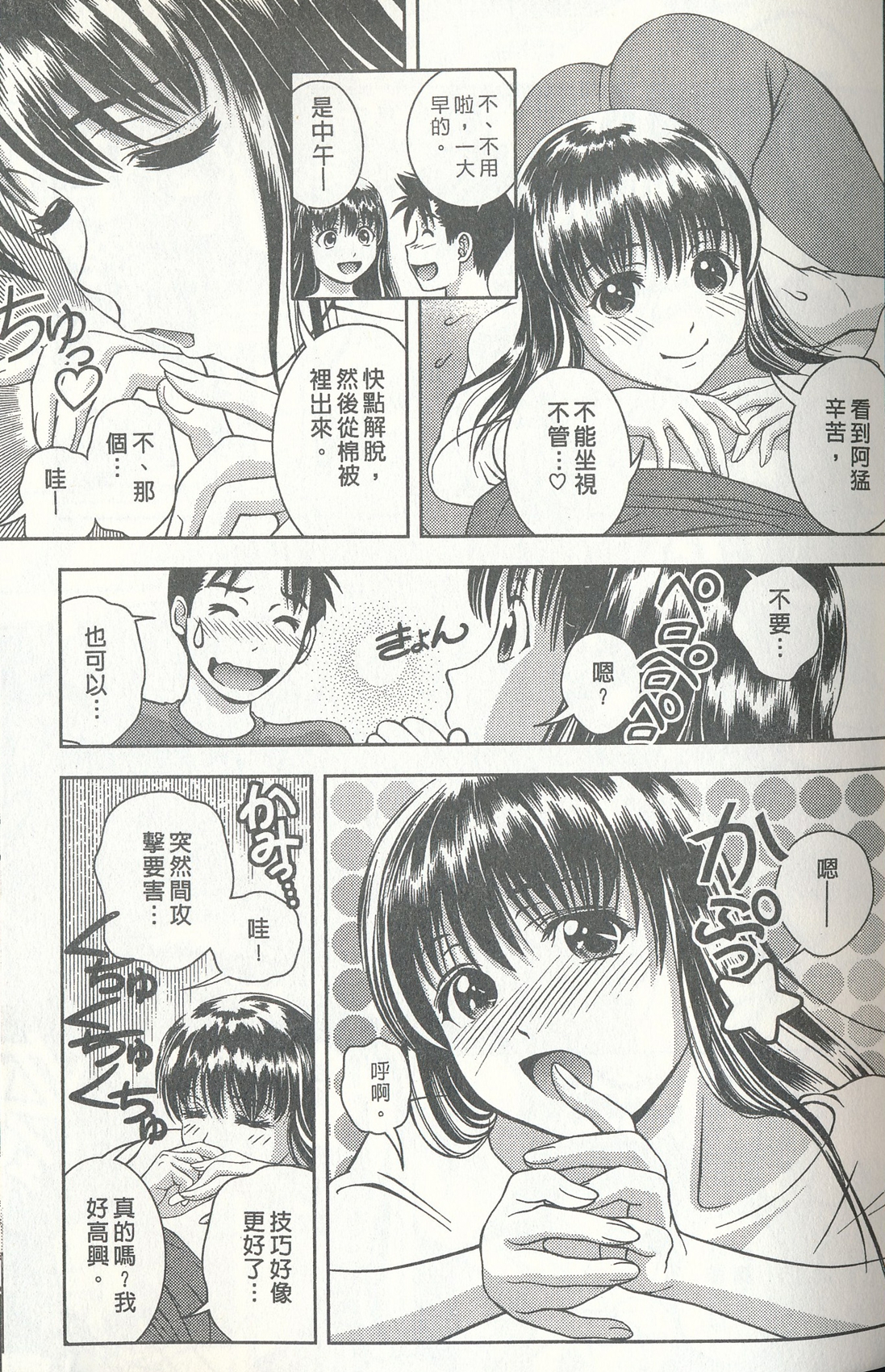 [朝森瑞季] おしえてまりあ 3 [中国翻訳]