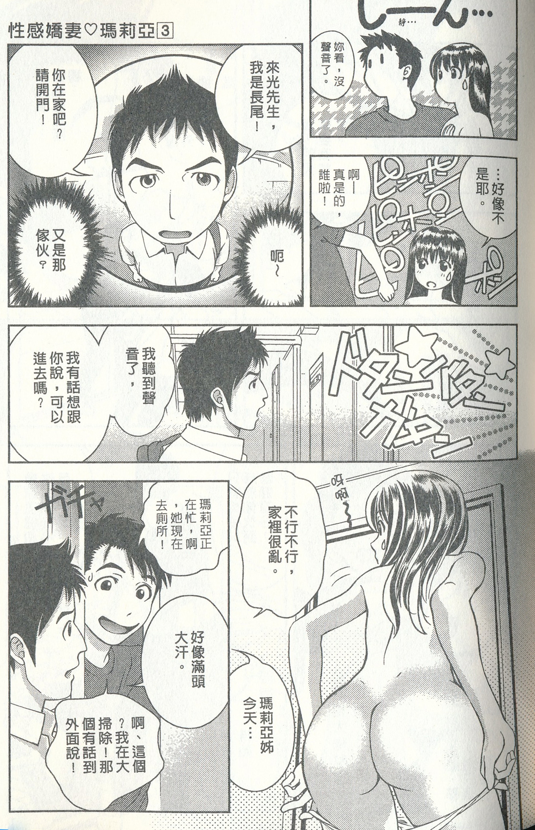 [朝森瑞季] おしえてまりあ 3 [中国翻訳]