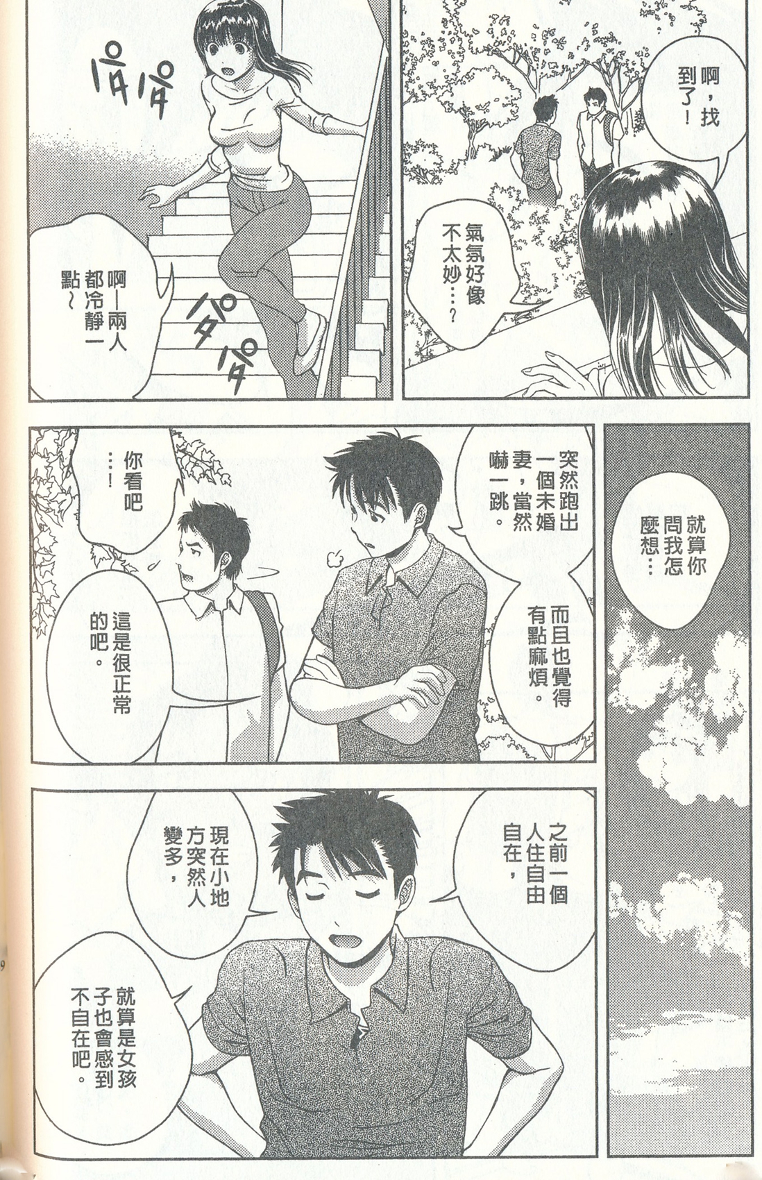 [朝森瑞季] おしえてまりあ 3 [中国翻訳]