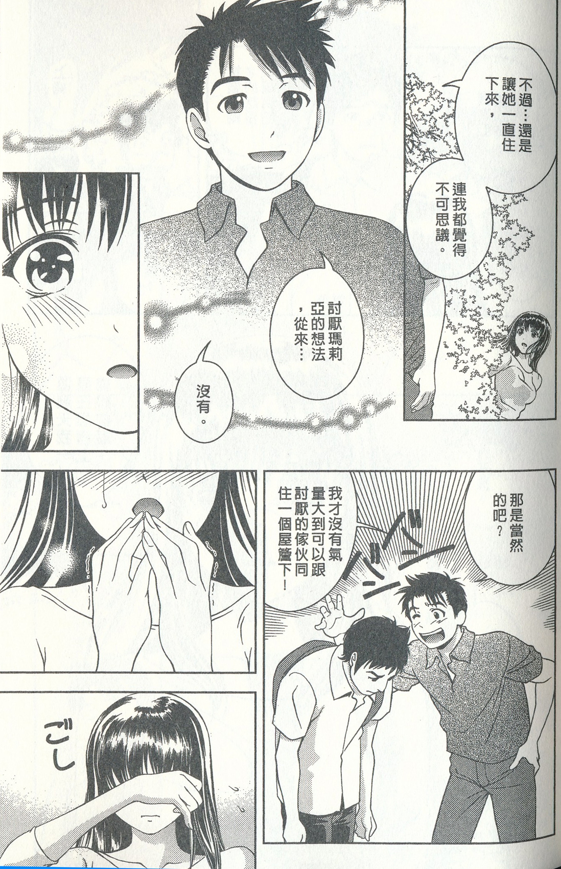 [朝森瑞季] おしえてまりあ 3 [中国翻訳]