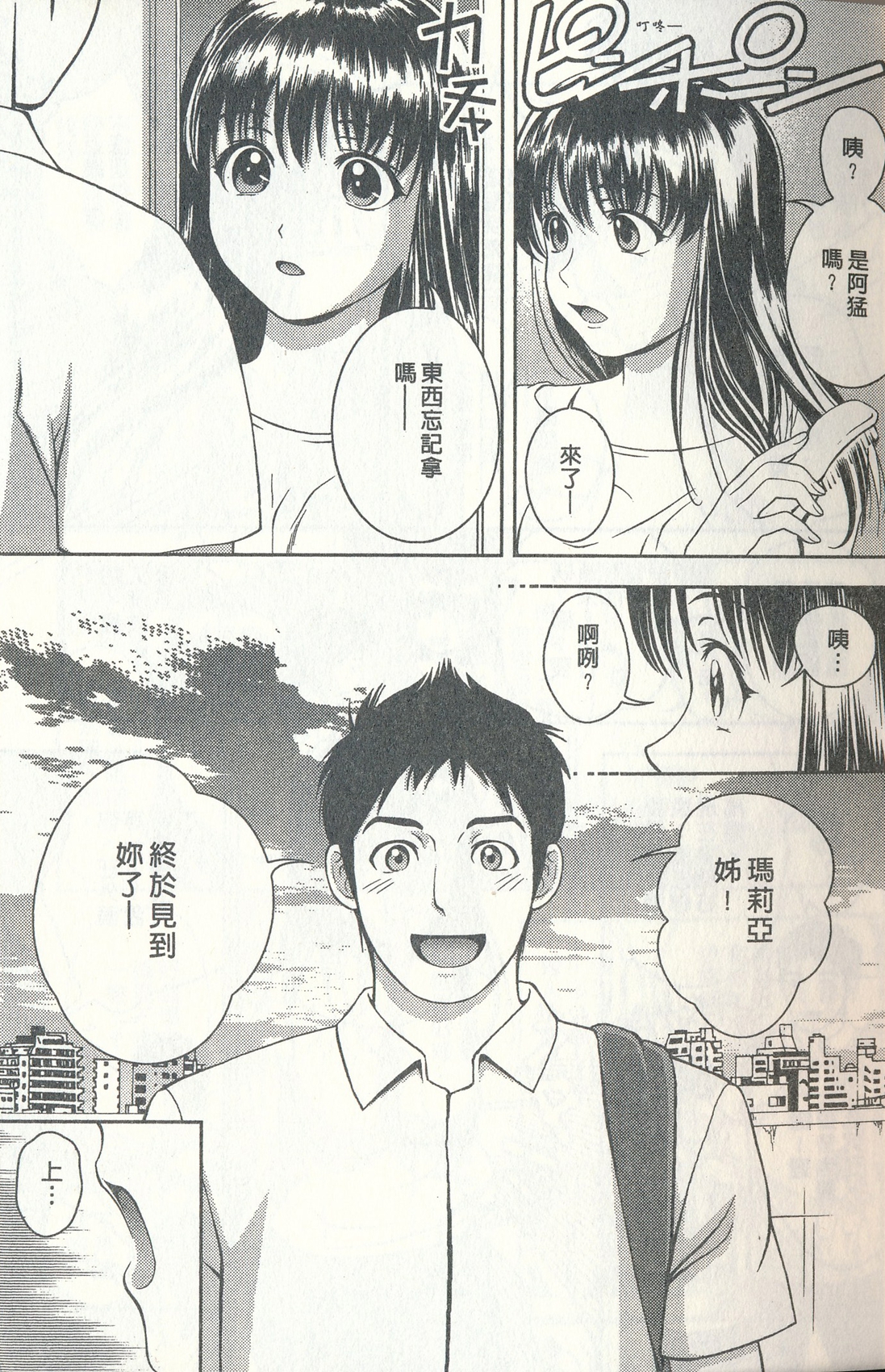 [朝森瑞季] おしえてまりあ 3 [中国翻訳]