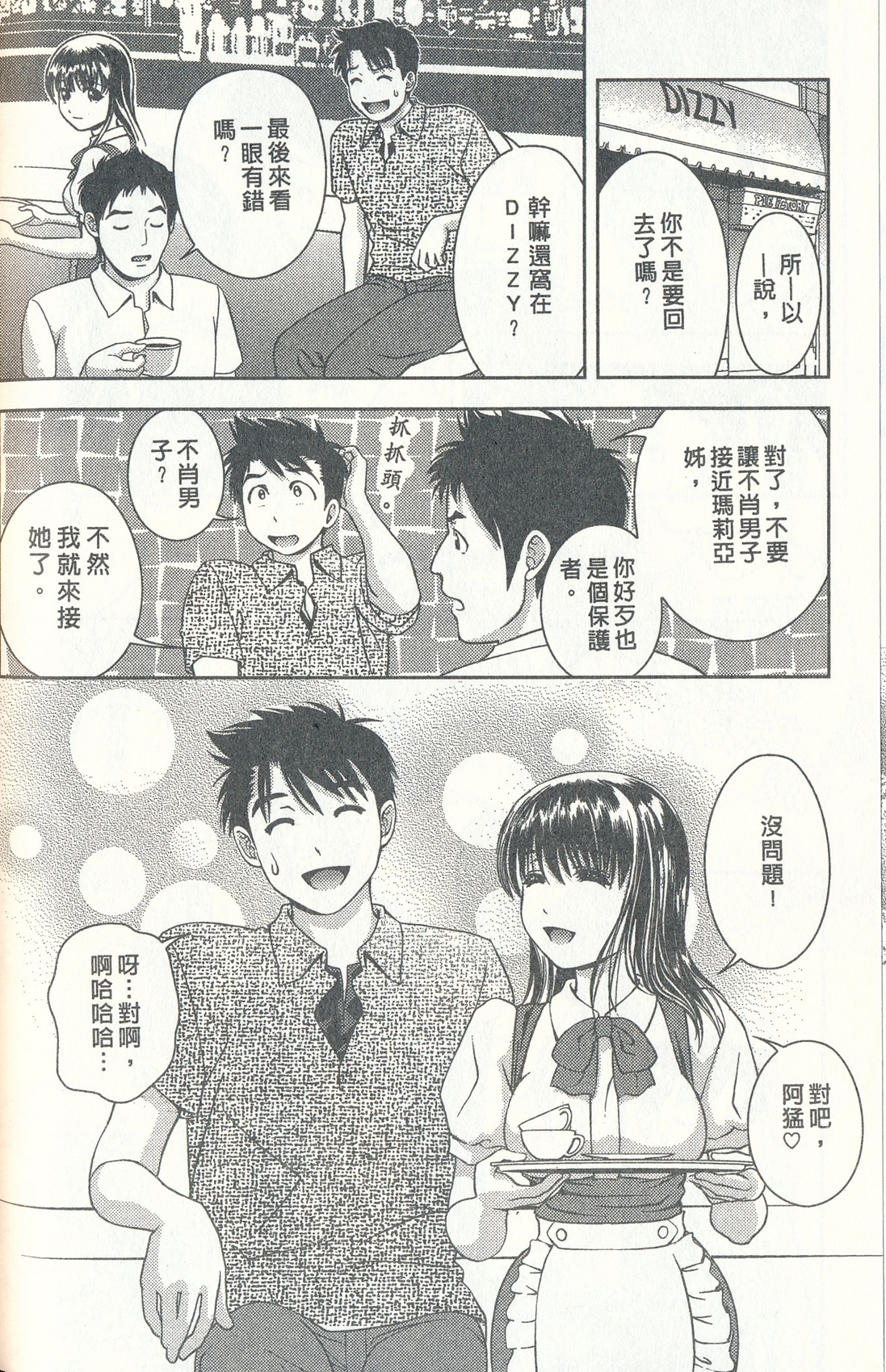 [朝森瑞季] おしえてまりあ 3 [中国翻訳]